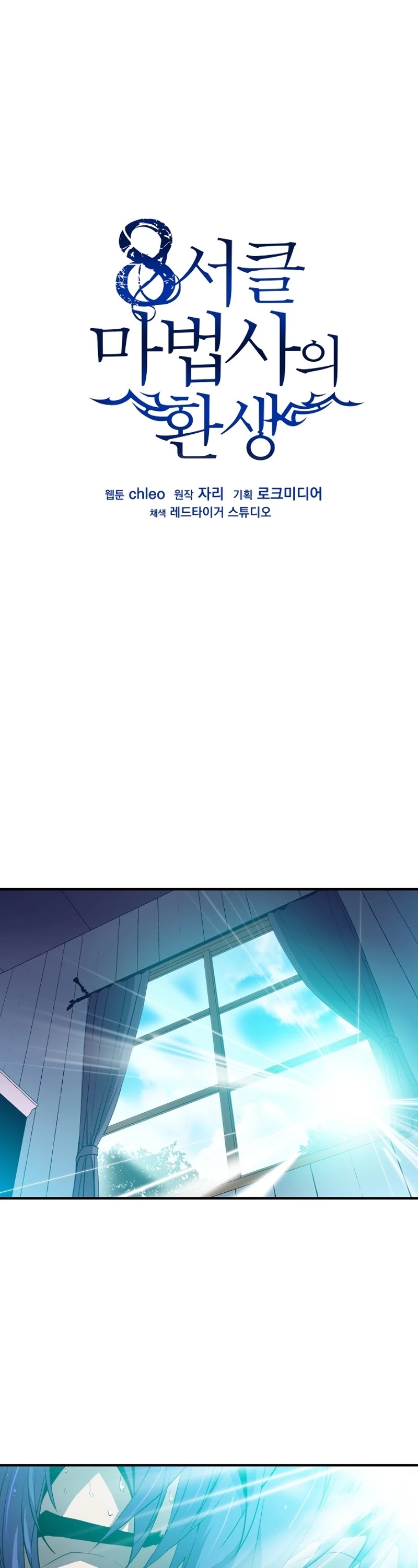The Rebirth of an 8th Circled Wizard Chapter 3 page 2 - Chapter 3