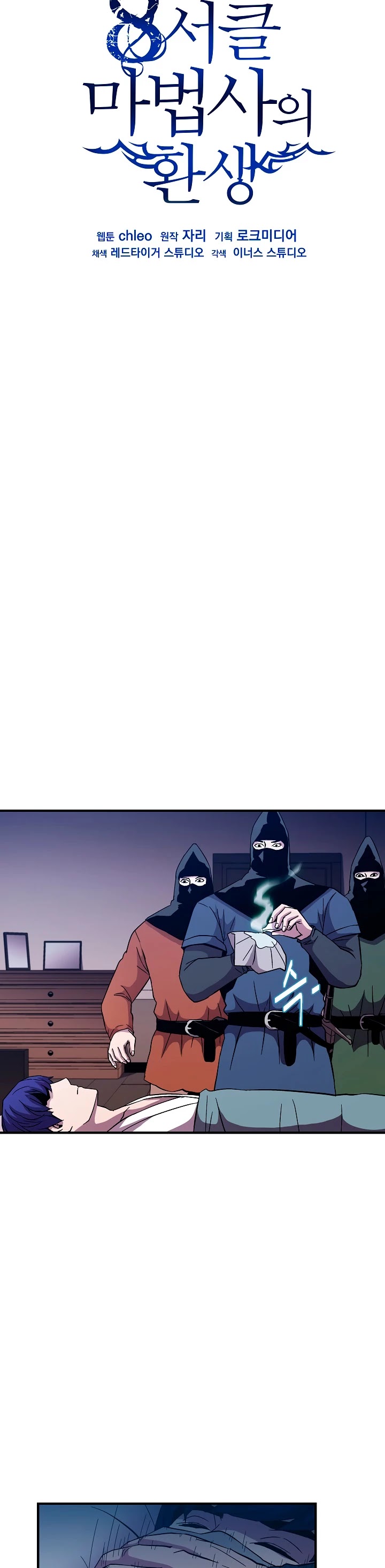 The Rebirth of an 8th Circled Wizard Chapter 50 page 16 - Chapter 50