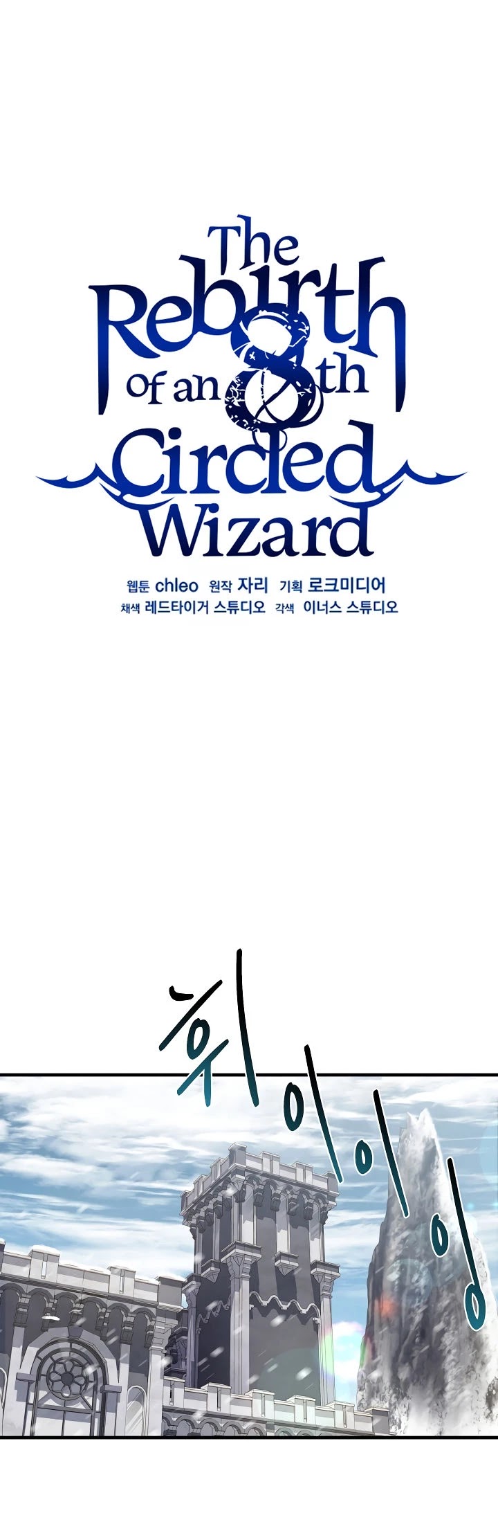 The Rebirth of an 8th Circled Wizard Chapter 71 page 47 - Chapter 71