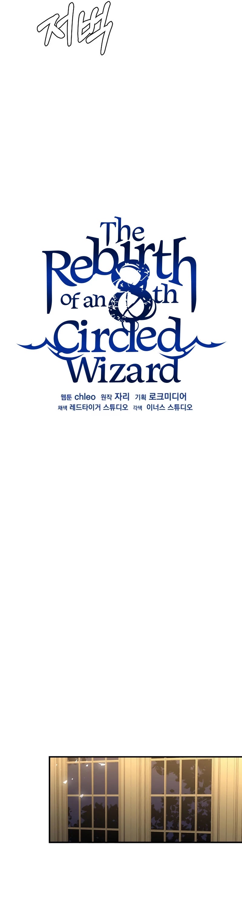 The Rebirth of an 8th Circled Wizard Chapter 82 page 30 - Chapter 82