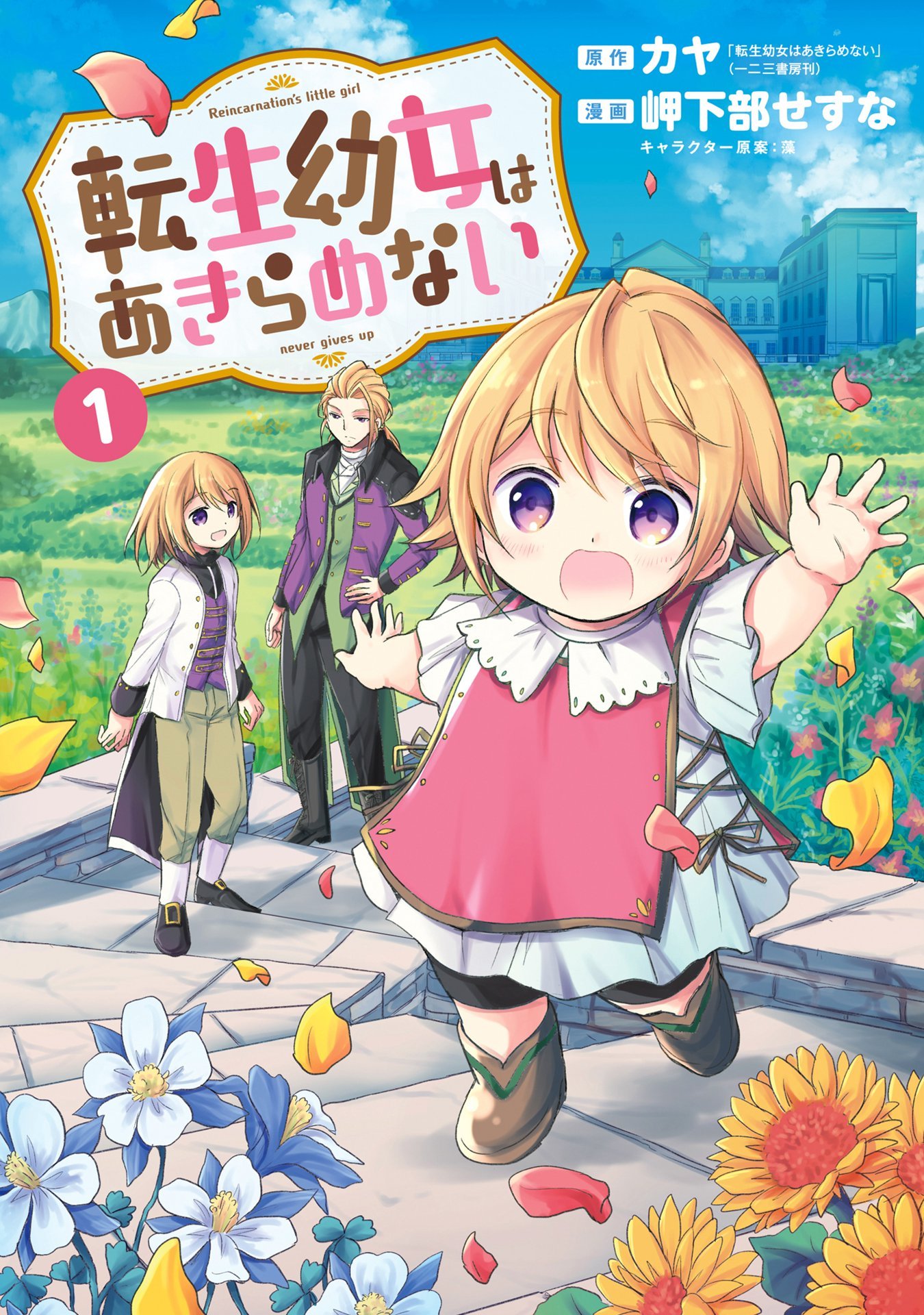 The Reborn Little Girl Won't Give Up Chapter 5.5 page 1 - Chapter 5.5