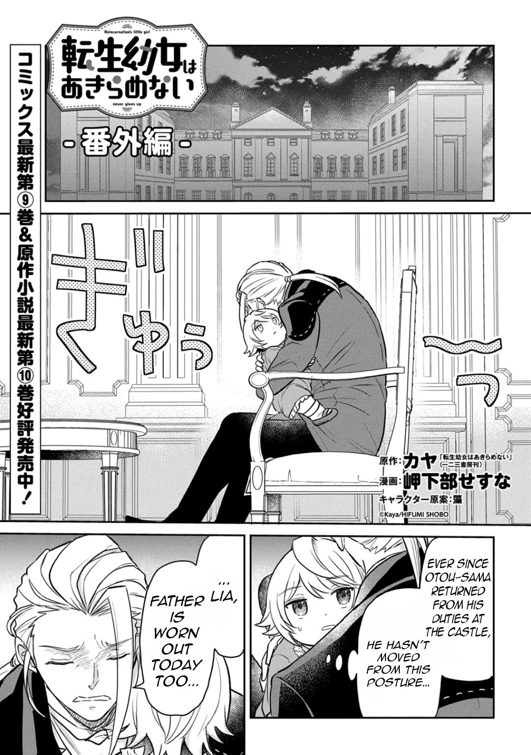 The Reborn Little Girl Won't Give Up Chapter 54.5 page 3 - Chapter 54.5: Omake