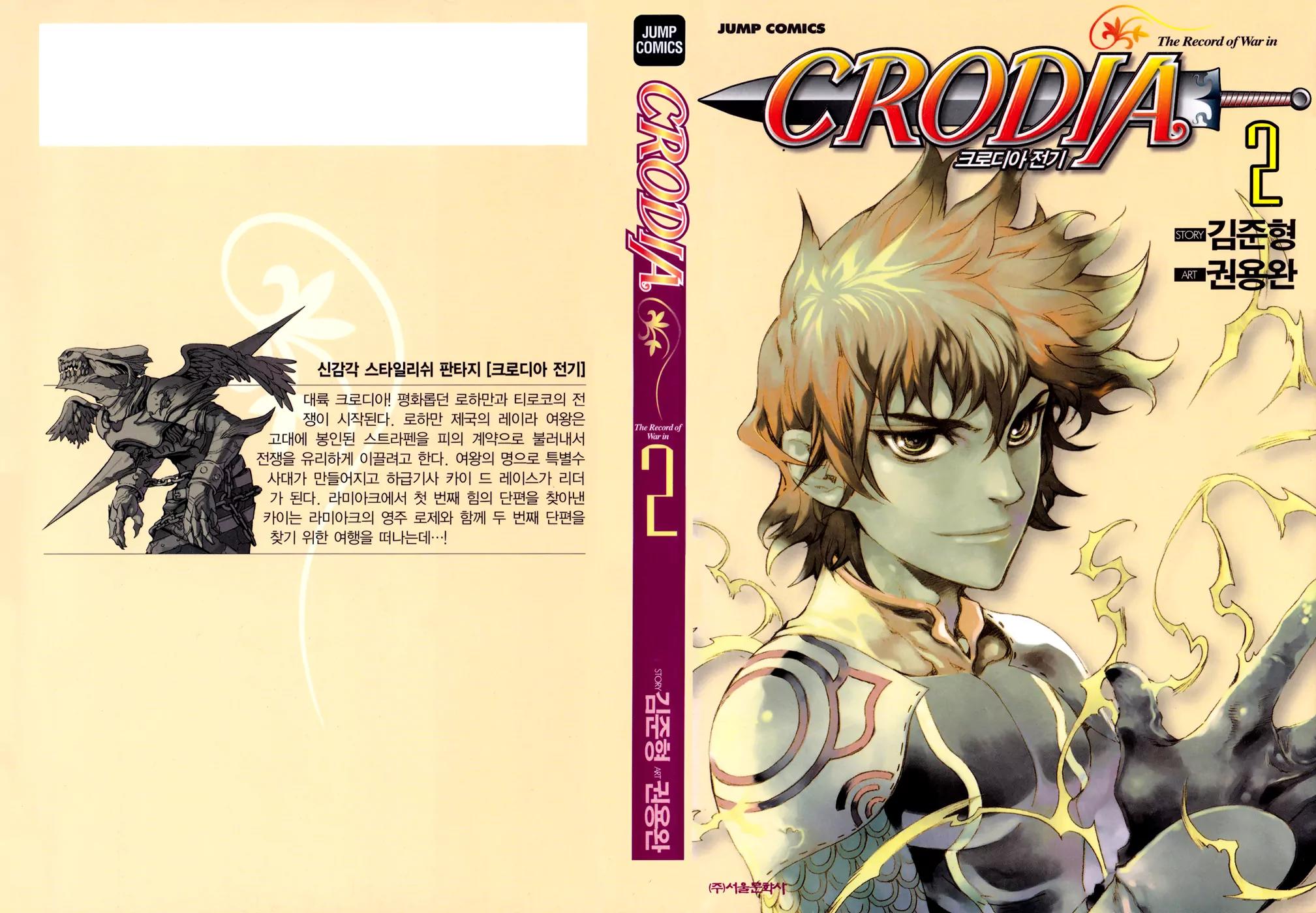 The Record of War in Crodia Chapter 9 page 3 - Chapter 9: First Piece of Power