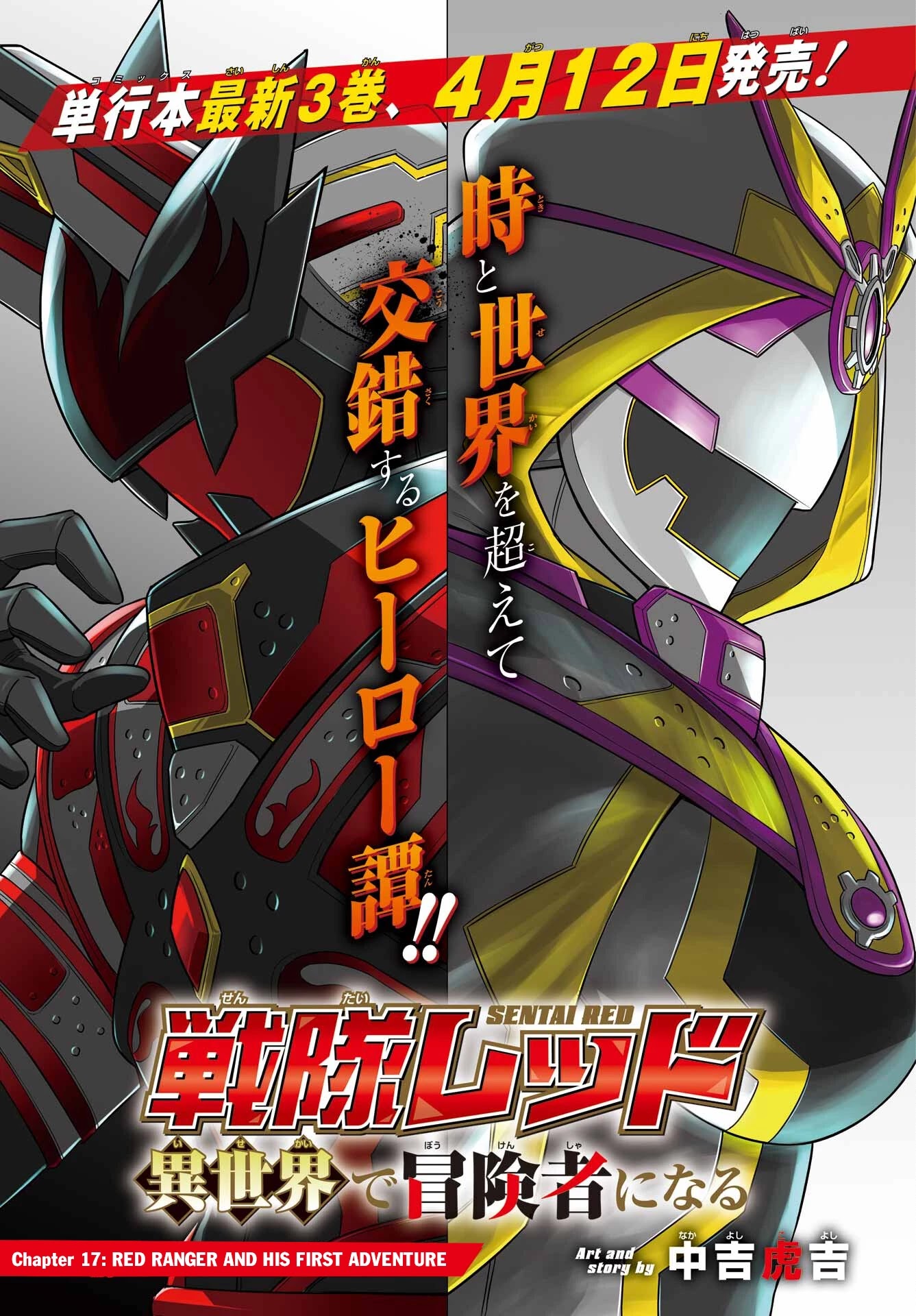 The Red Ranger Becomes an Adventurer in Another World Chapter 17 page 2 - Chapter 17: Red Ranger and His First Adventure