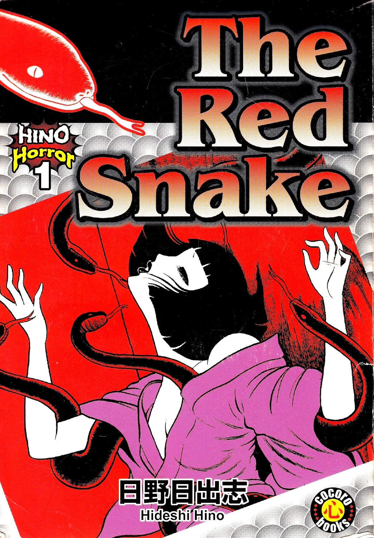 The Red Snake (Hino Horror #1) Chapter 1.1 page 1 - Chapter 1.1