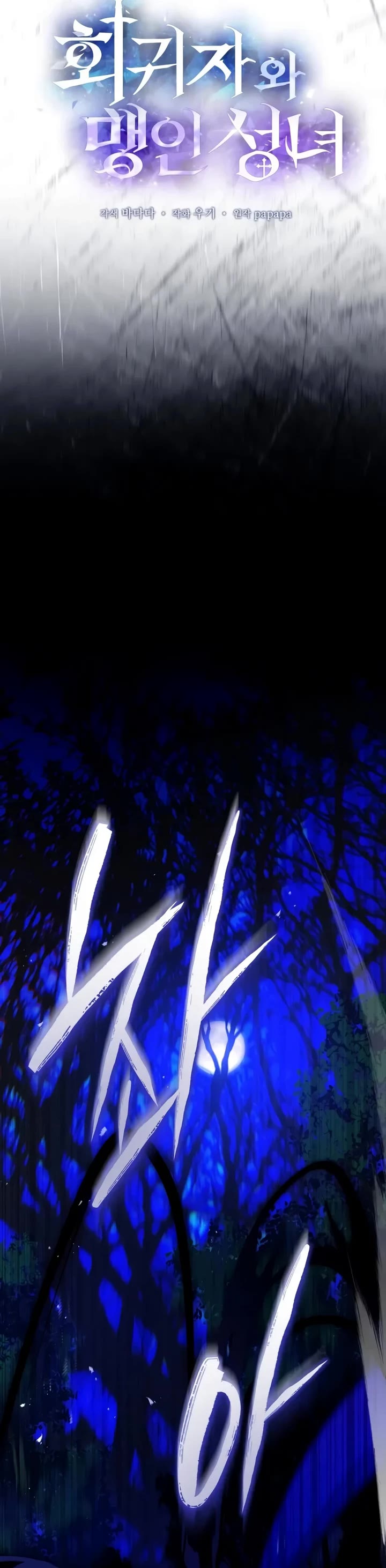The Regressor and the Blind Saint Chapter 13 page 14 - Chapter 13