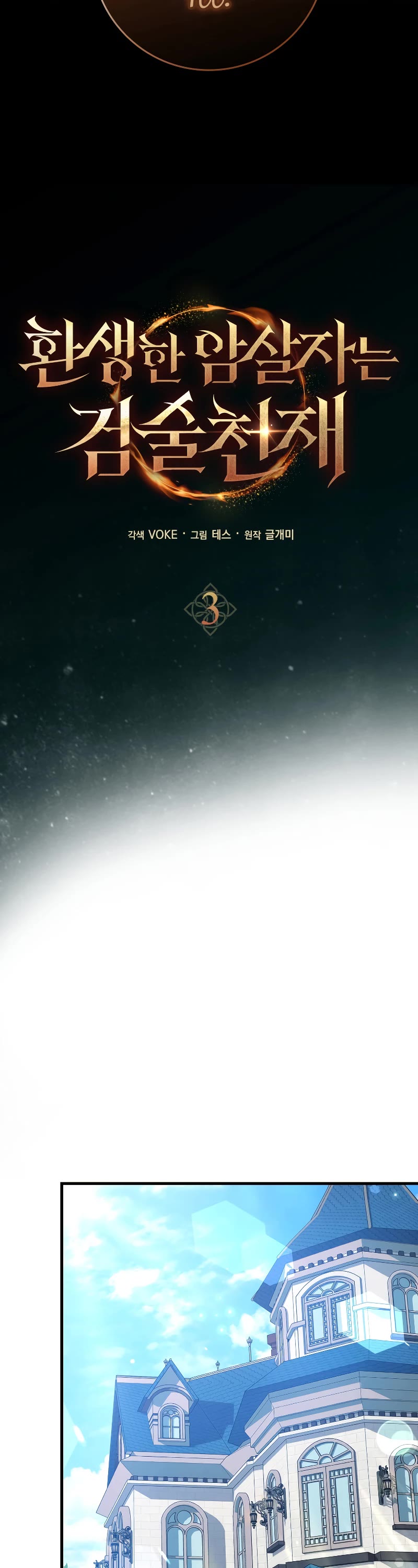 The Reincarnated Assassin is a Genius Swordsman Chapter 3 page 13 - Chapter 3