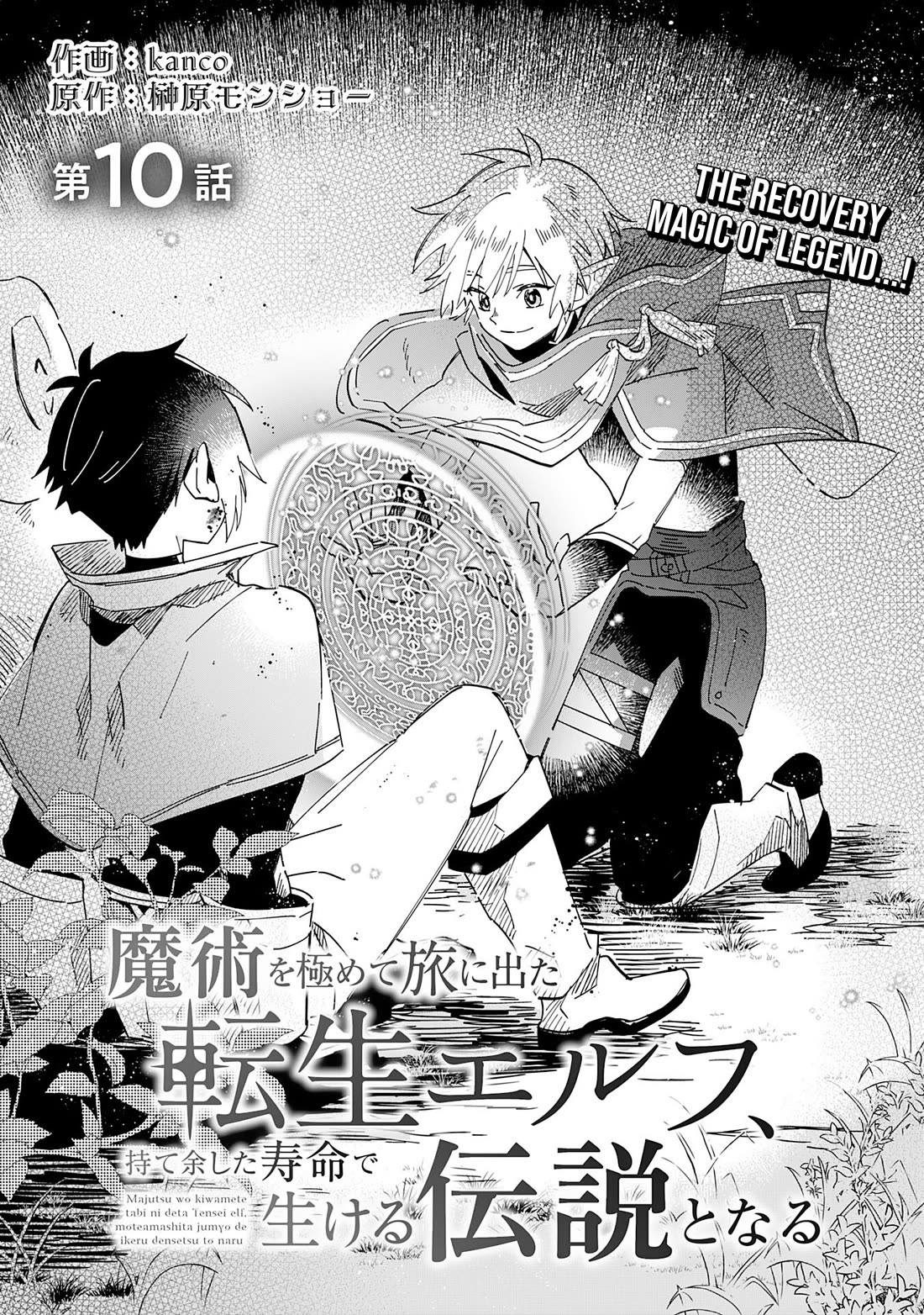 The Reincarnated Elf Left on a Journey to Master His Magic and With His Extra Lifespan Became a Living Legend Chapter 10 page 2 - Chapter 10