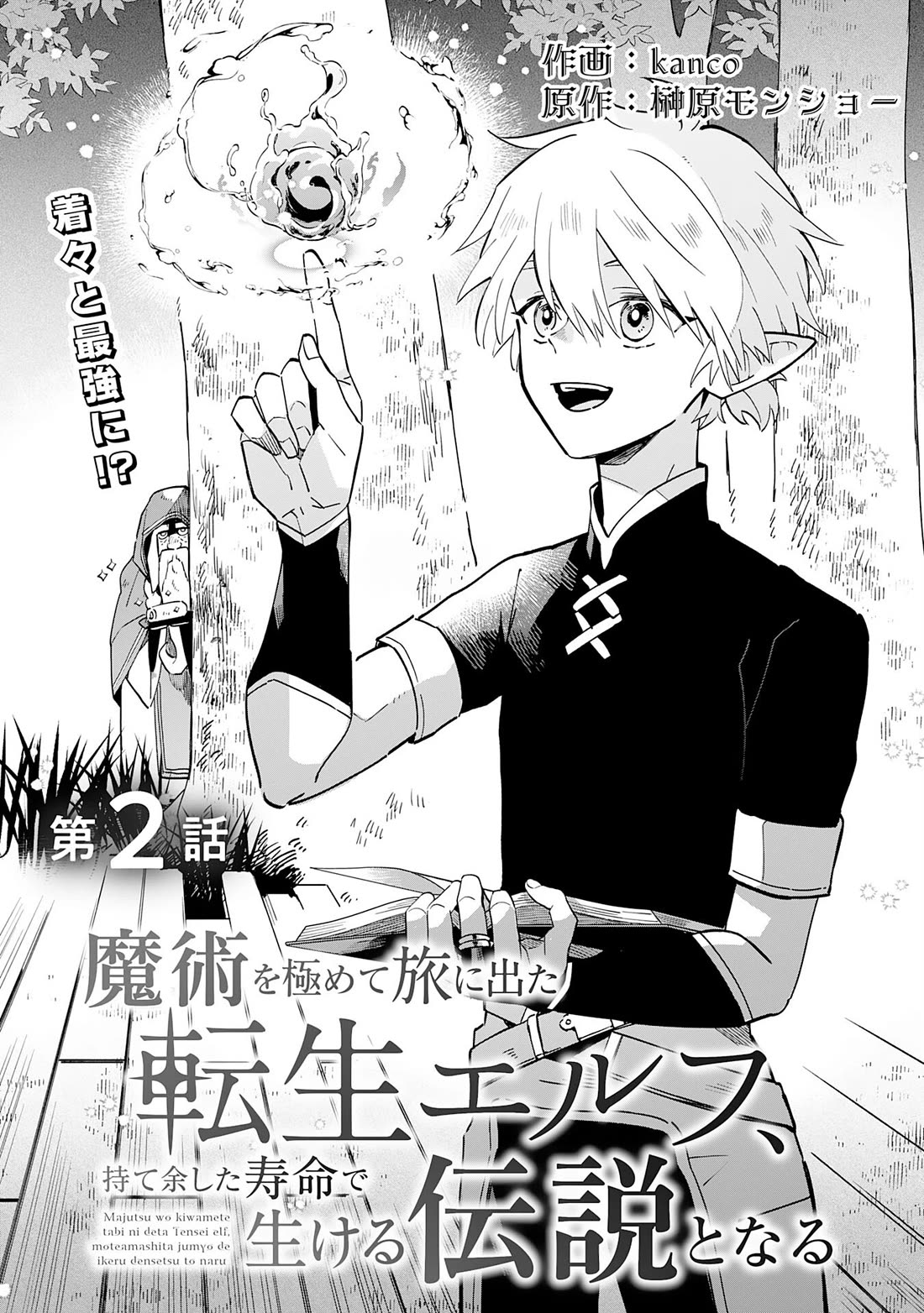The Reincarnated Elf Left on a Journey to Master His Magic and With His Extra Lifespan Became a Living Legend Chapter 2 page 3 - Chapter 2