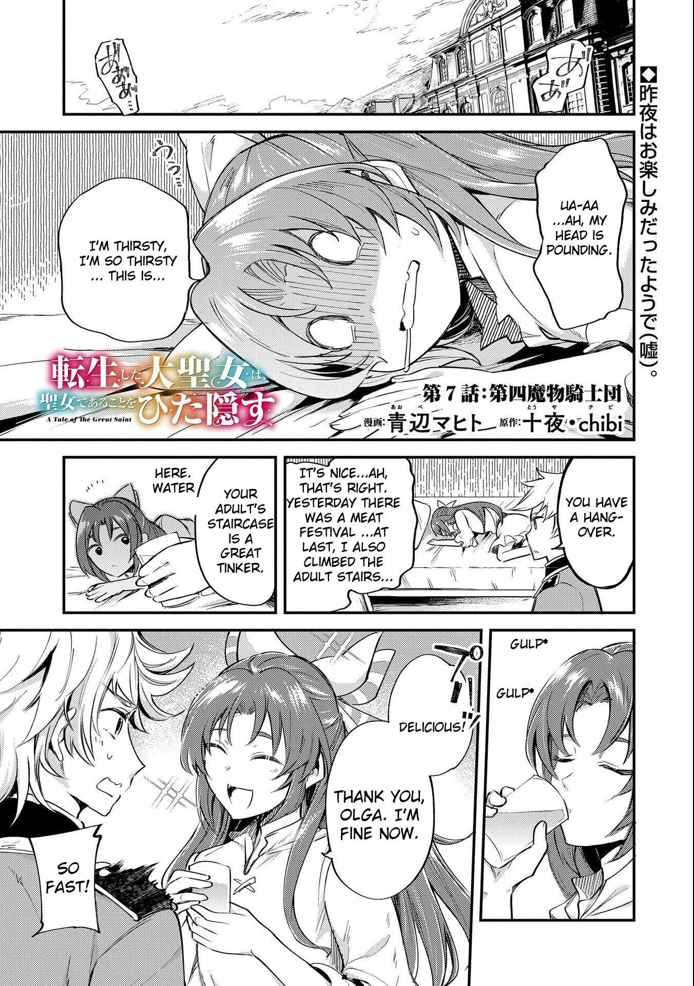 The Reincarnated Great Saint Hides That She's a Saint Chapter 7 page 1 - Chapter 7: The 4th "Monster Taming" Knight Order