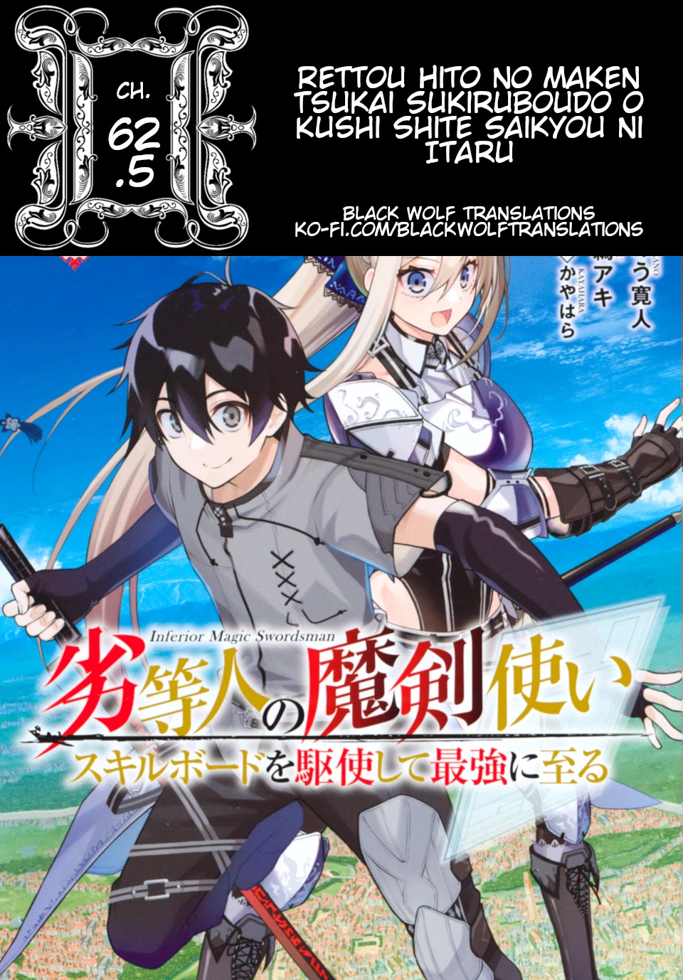 The Reincarnated Inferior Magic Swordsman Chapter 62.5 page 1 - Chapter 62.5