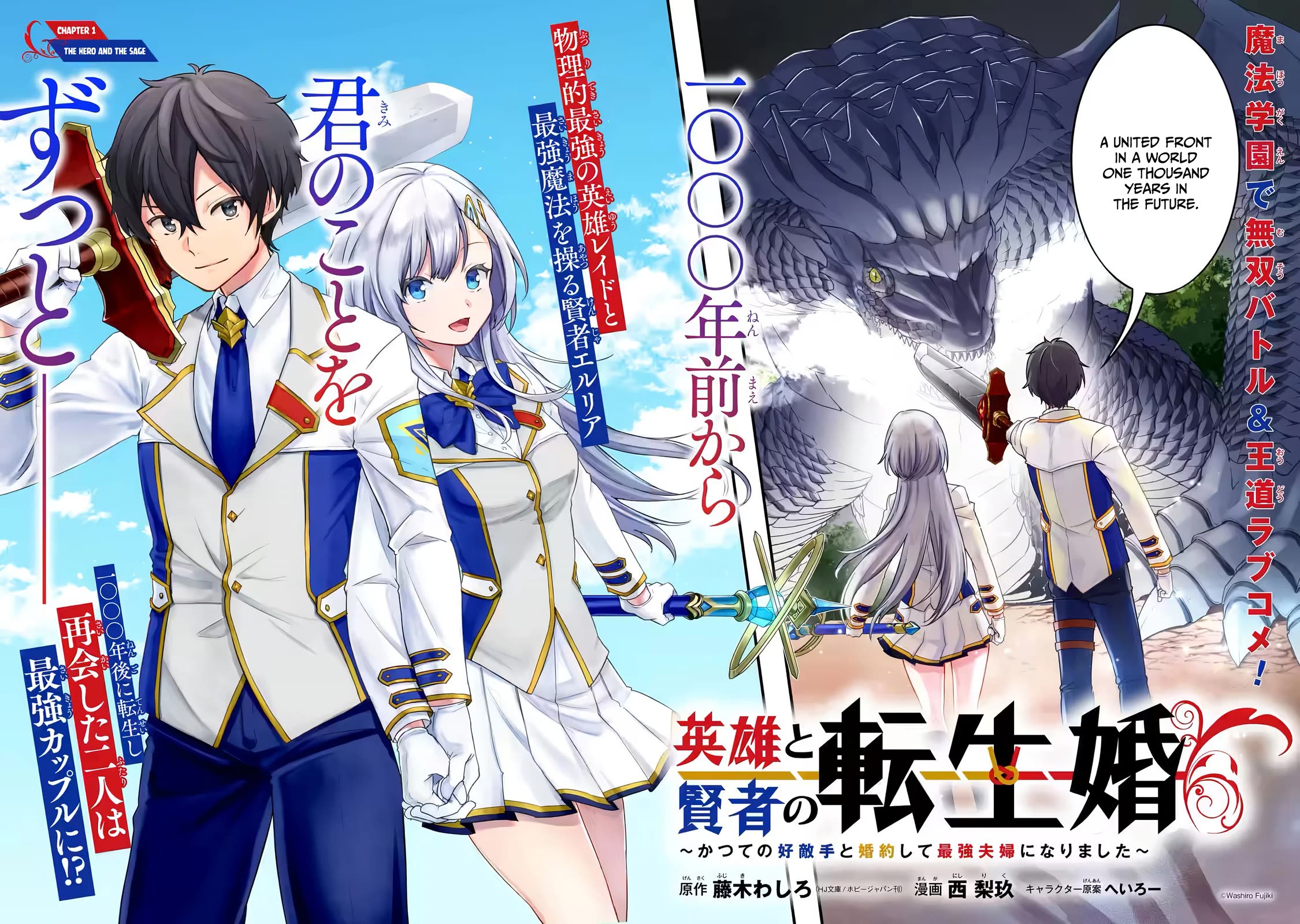 The Reincarnated Marriage of a Hero and a Sage: After Becoming Engaged to a Former Rival, We Became the Strongest Couple Chapter 1 page 3 - Chapter 1