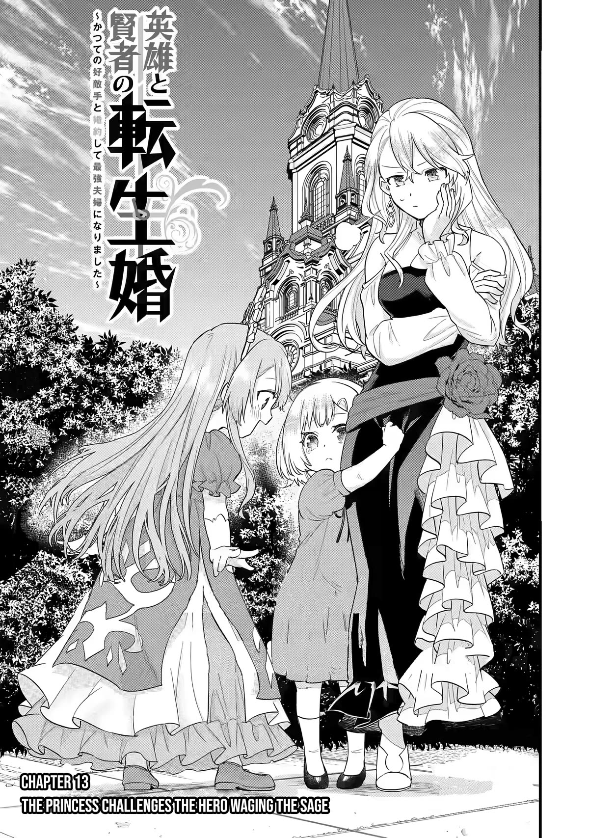 The Reincarnated Marriage of a Hero and a Sage: After Becoming Engaged to a Former Rival, We Became the Strongest Couple Chapter 13 page 4 - Chapter 13: The princess challenges The Hero waging The Sage