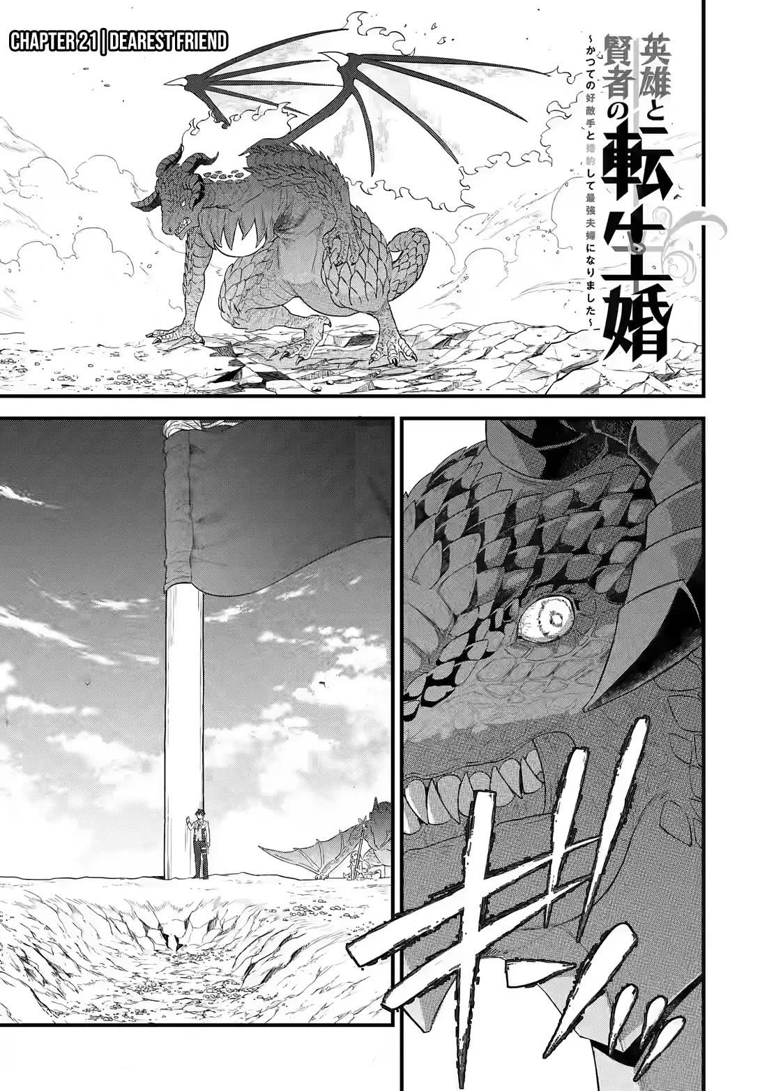 The Reincarnated Marriage of a Hero and a Sage: After Becoming Engaged to a Former Rival, We Became the Strongest Couple Chapter 21 page 2 - Chapter 21: Dearest friend
