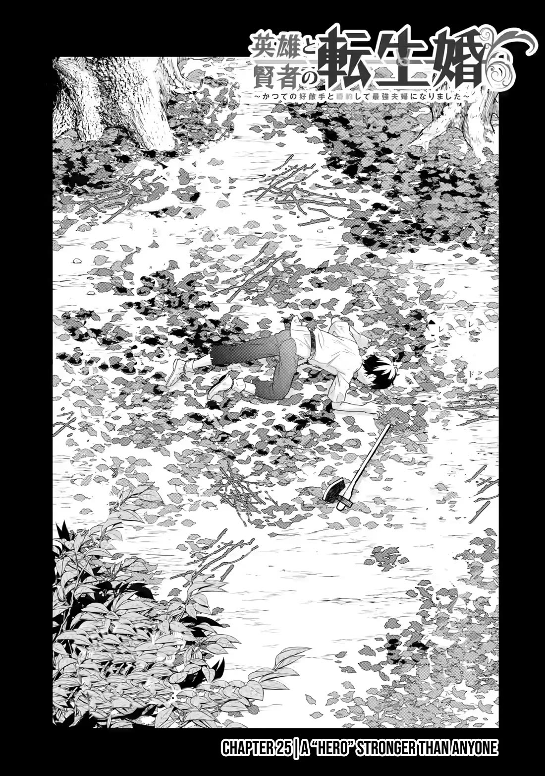 The Reincarnated Marriage of a Hero and a Sage: After Becoming Engaged to a Former Rival, We Became the Strongest Couple Chapter 25 page 4 - Chapter 25: A "Hero" stronger than anyone