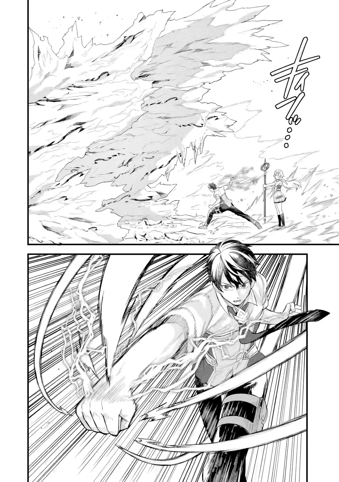 The Reincarnated Marriage of a Hero and a Sage: After Becoming Engaged to a Former Rival, We Became the Strongest Couple Chapter 30 page 13 - Chapter 30: Colossal magical beast