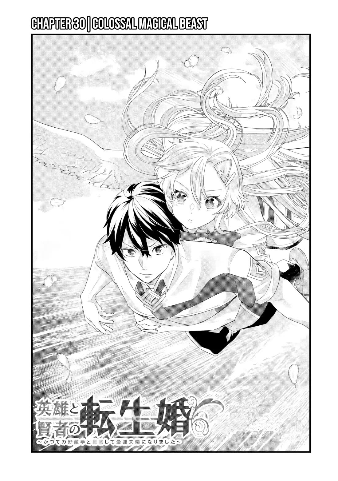 The Reincarnated Marriage of a Hero and a Sage: After Becoming Engaged to a Former Rival, We Became the Strongest Couple Chapter 30 page 4 - Chapter 30: Colossal magical beast
