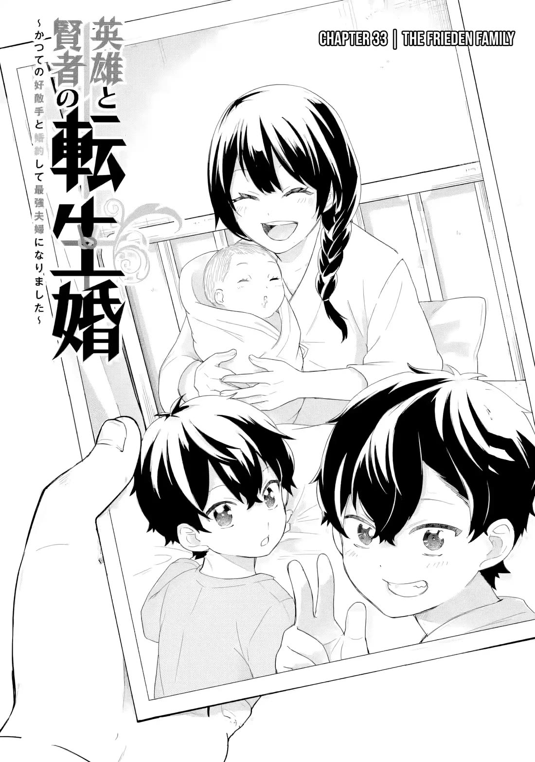 The Reincarnated Marriage of a Hero and a Sage: After Becoming Engaged to a Former Rival, We Became the Strongest Couple Chapter 33 page 2 - Chapter 33: The Frieden Family