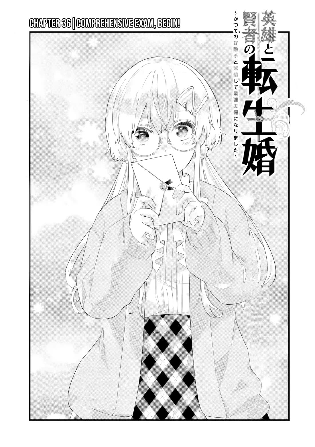 The Reincarnated Marriage of a Hero and a Sage: After Becoming Engaged to a Former Rival, We Became the Strongest Couple Chapter 36 page 2 - Chapter 36: Comprehensive exam, begin!