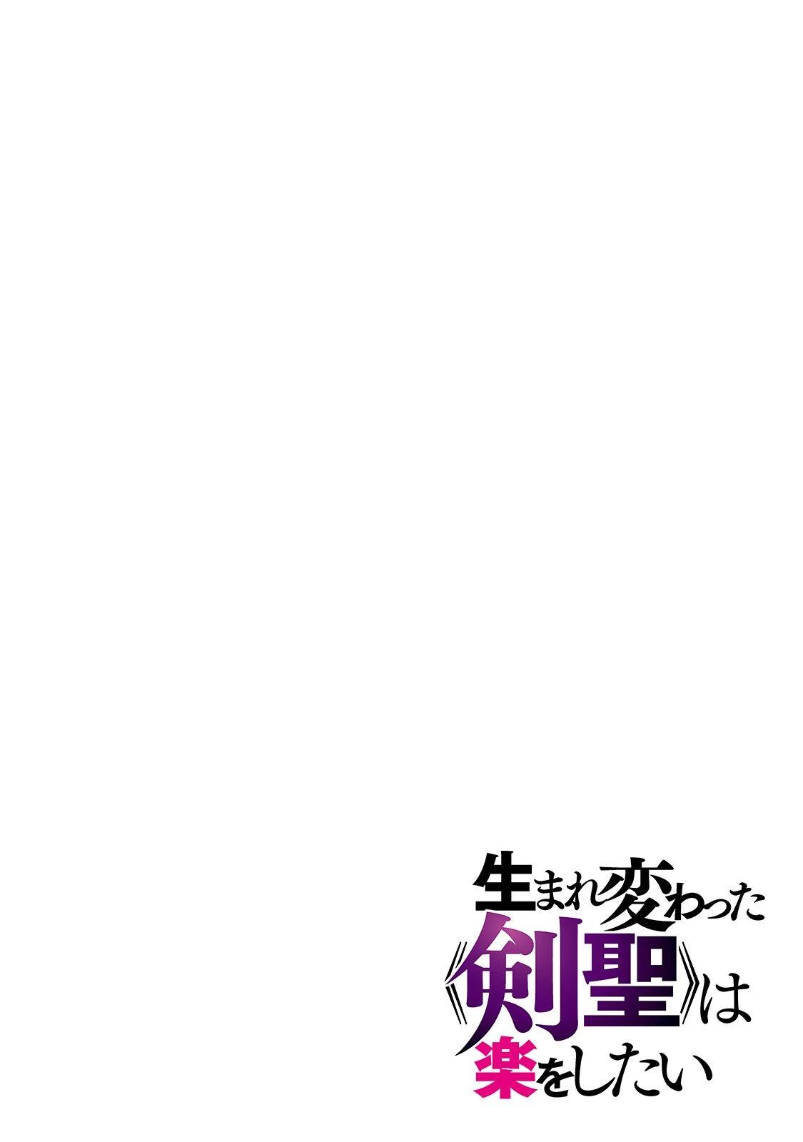 The Reincarnated 「Sword Saint」 Wants to Take it Easy Chapter 1 page 4 - Chapter 1: 《Sword Saint》's Bodyguard
