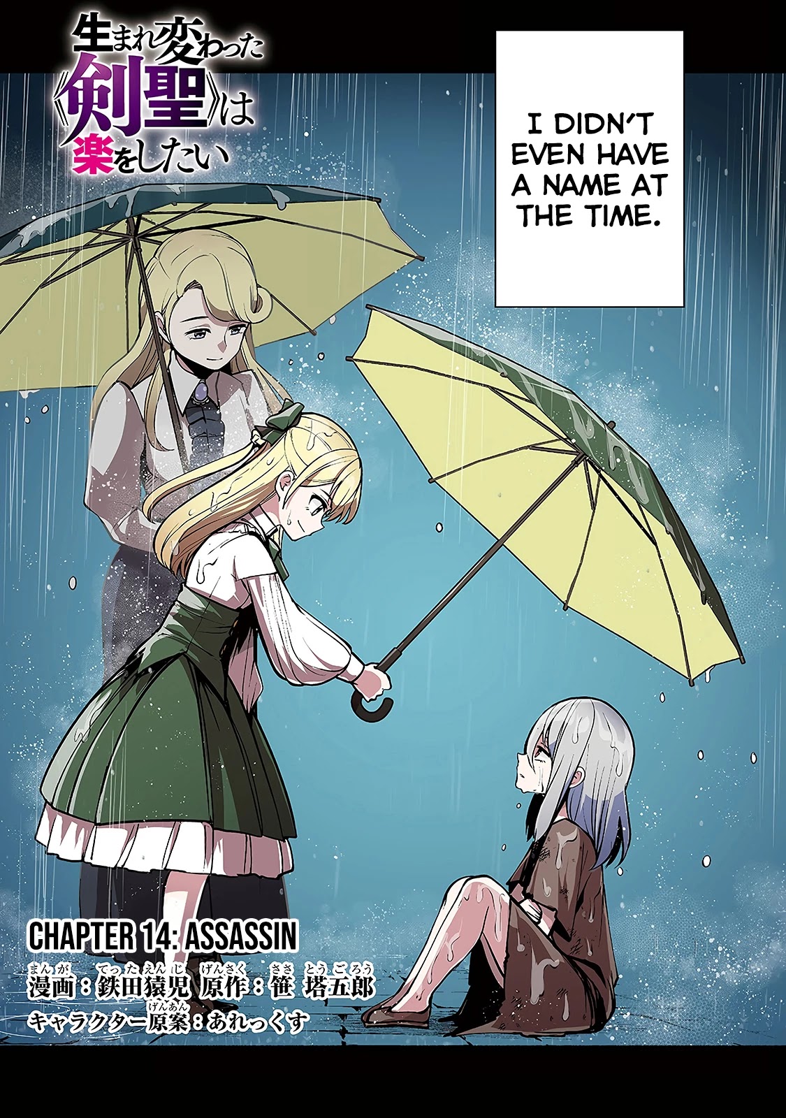 The Reincarnated 「Sword Saint」 Wants to Take it Easy Chapter 14 page 4 - Chapter 14: Assassin