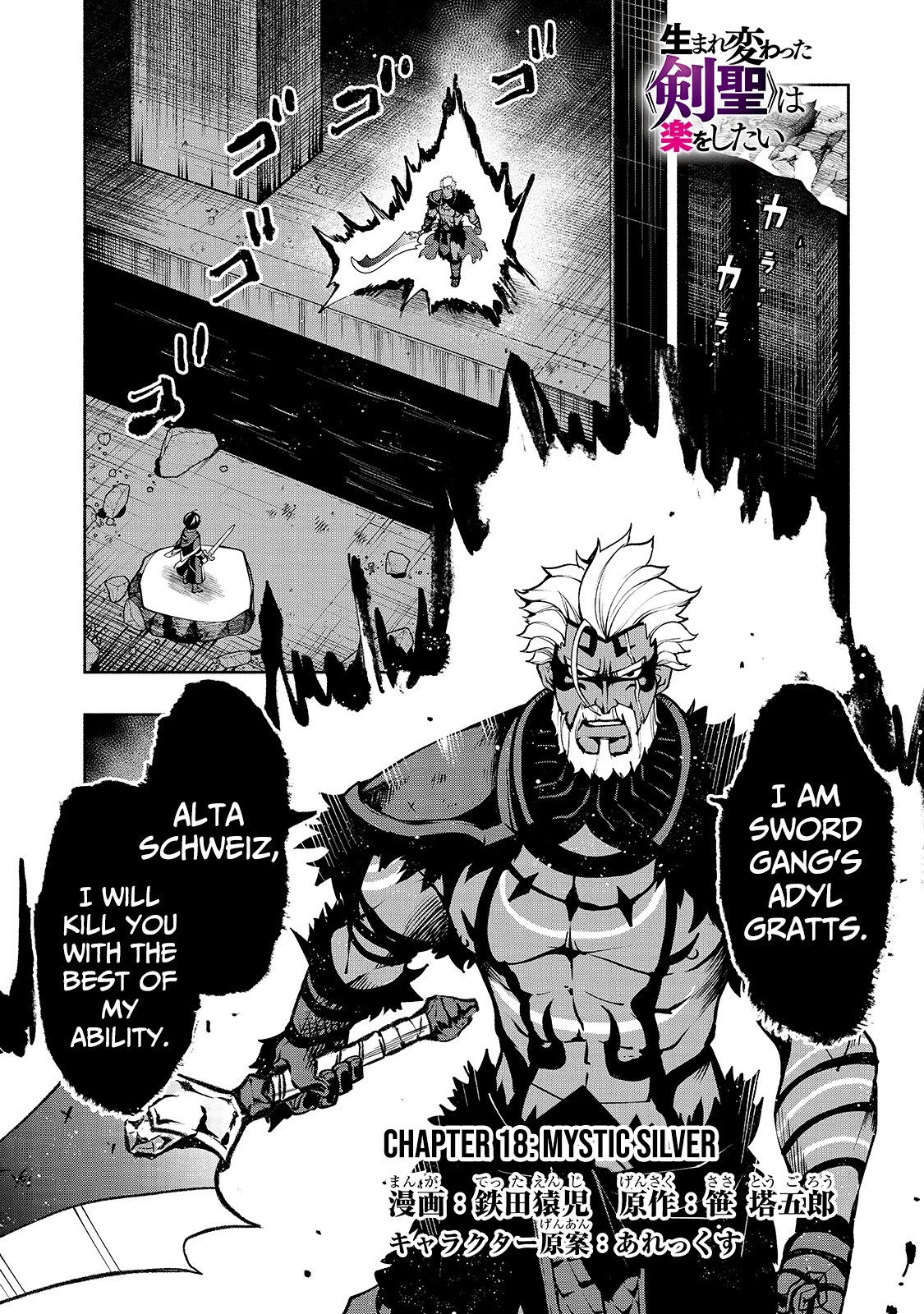 The Reincarnated 「Sword Saint」 Wants to Take it Easy Chapter 18 page 2 - Chapter 18: Mystic Silver