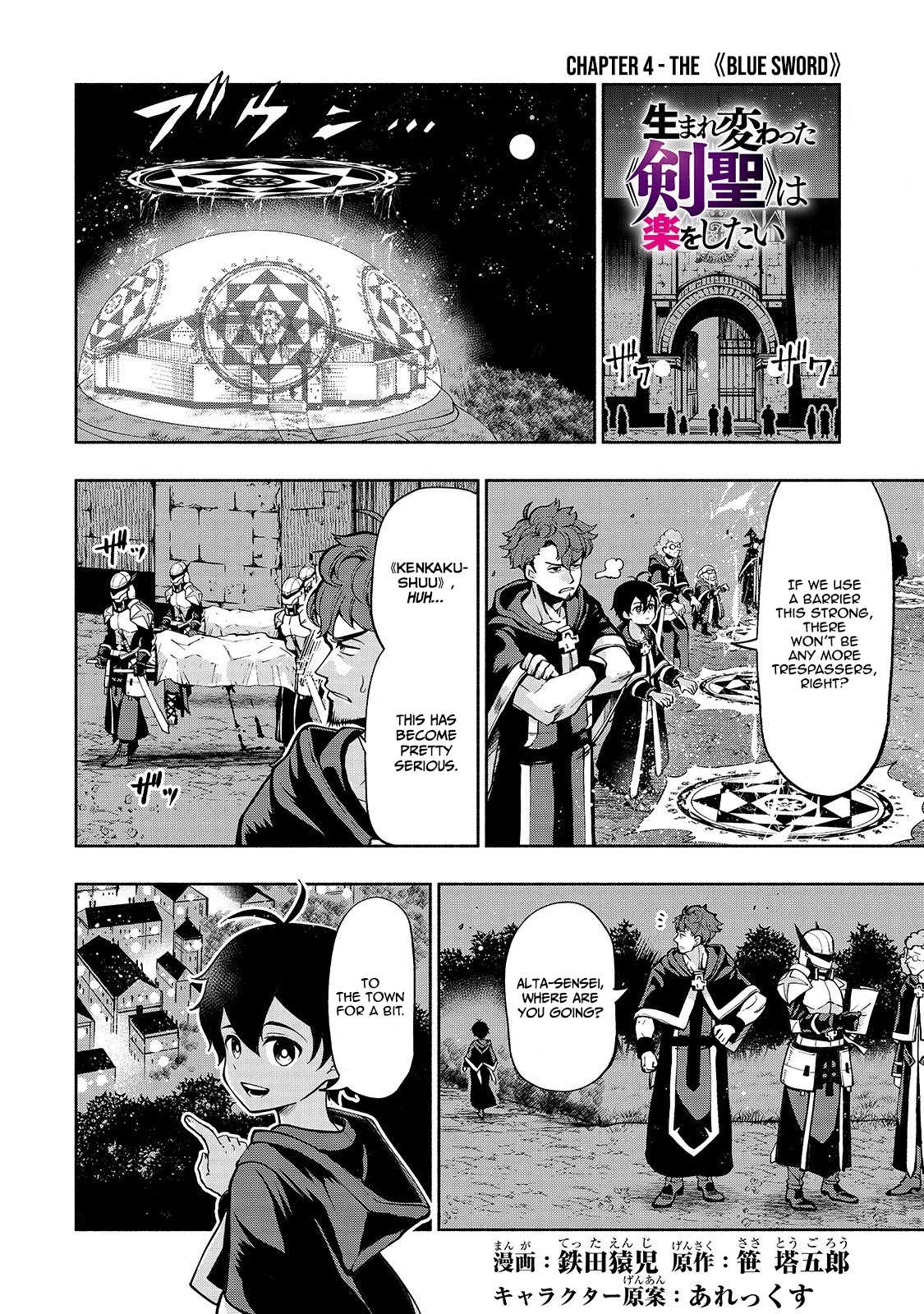 The Reincarnated 「Sword Saint」 Wants to Take it Easy Chapter 4 page 2 - Chapter 4: The 《Blue Sword》