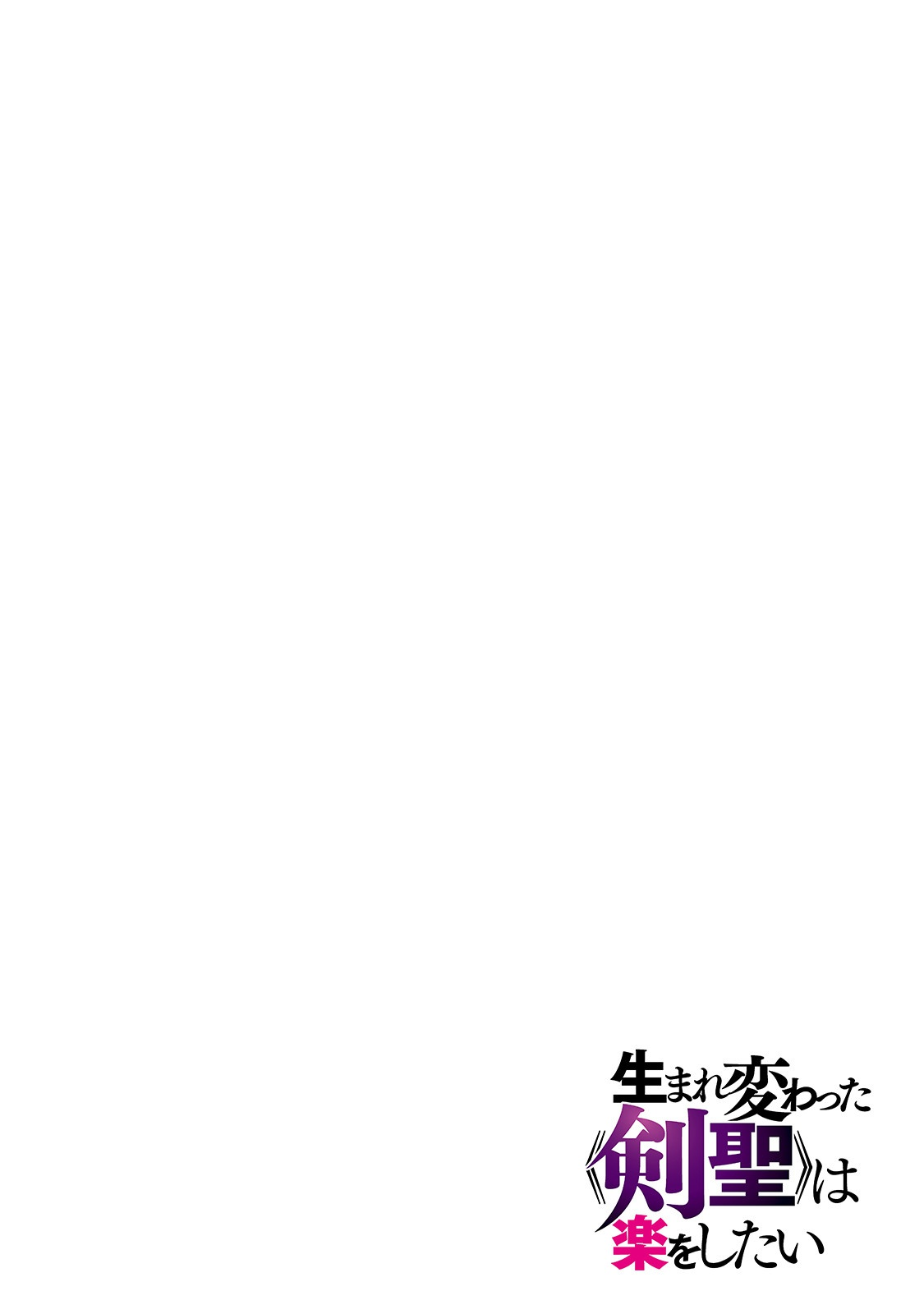 The Reincarnated 「Sword Saint」 Wants to Take it Easy Chapter 7 page 4 - Chapter 7: 《Centipede》