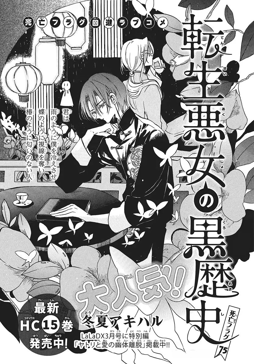 The Reincarnated Villainess' Dark History Chapter 75 page 1 - Chapter 75