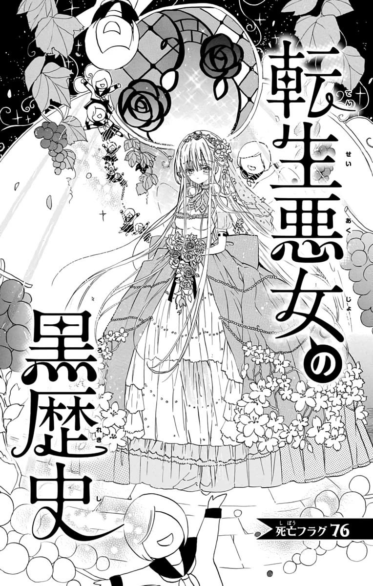 The Reincarnated Villainess' Dark History Chapter 76 page 6 - Chapter 76