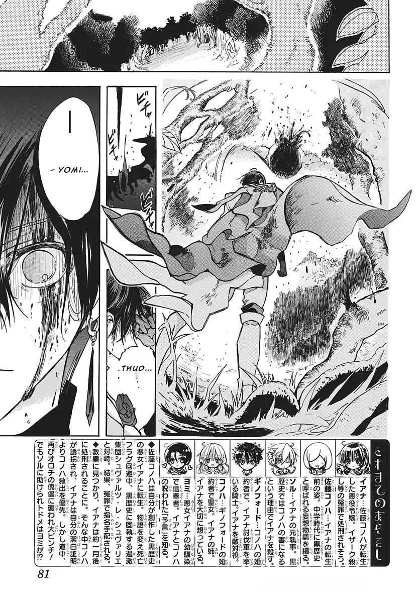 The Reincarnated Villainess' Dark History Chapter 79 page 3 - Chapter 79