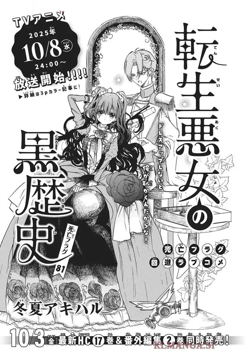 The Reincarnated Villainess' Dark History Chapter 81 page 1 - Chapter 81