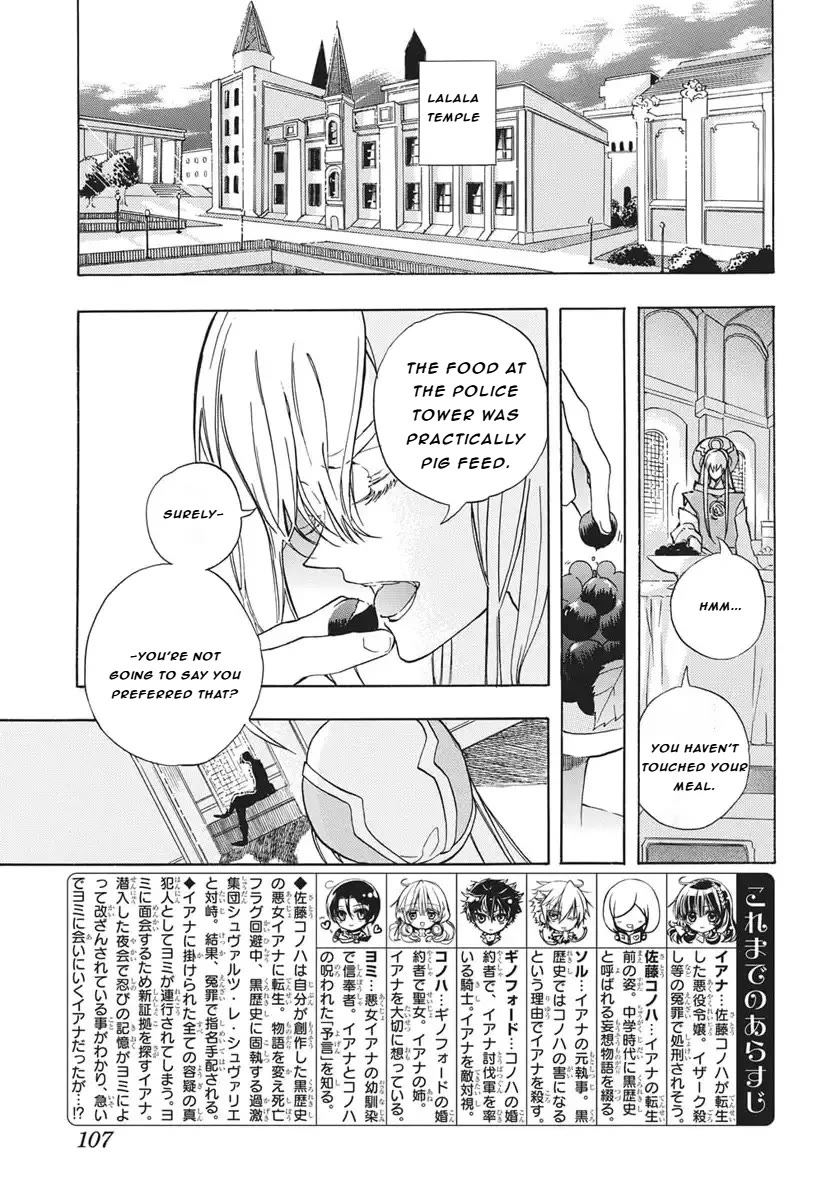 The Reincarnated Villainess' Dark History Chapter 82 page 3 - Chapter 82