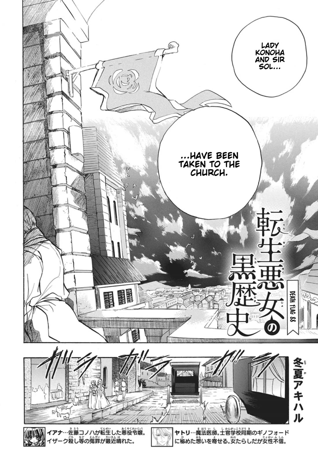 The Reincarnated Villainess' Dark History Chapter 88 page 3 - Chapter 88: Death Flag 88