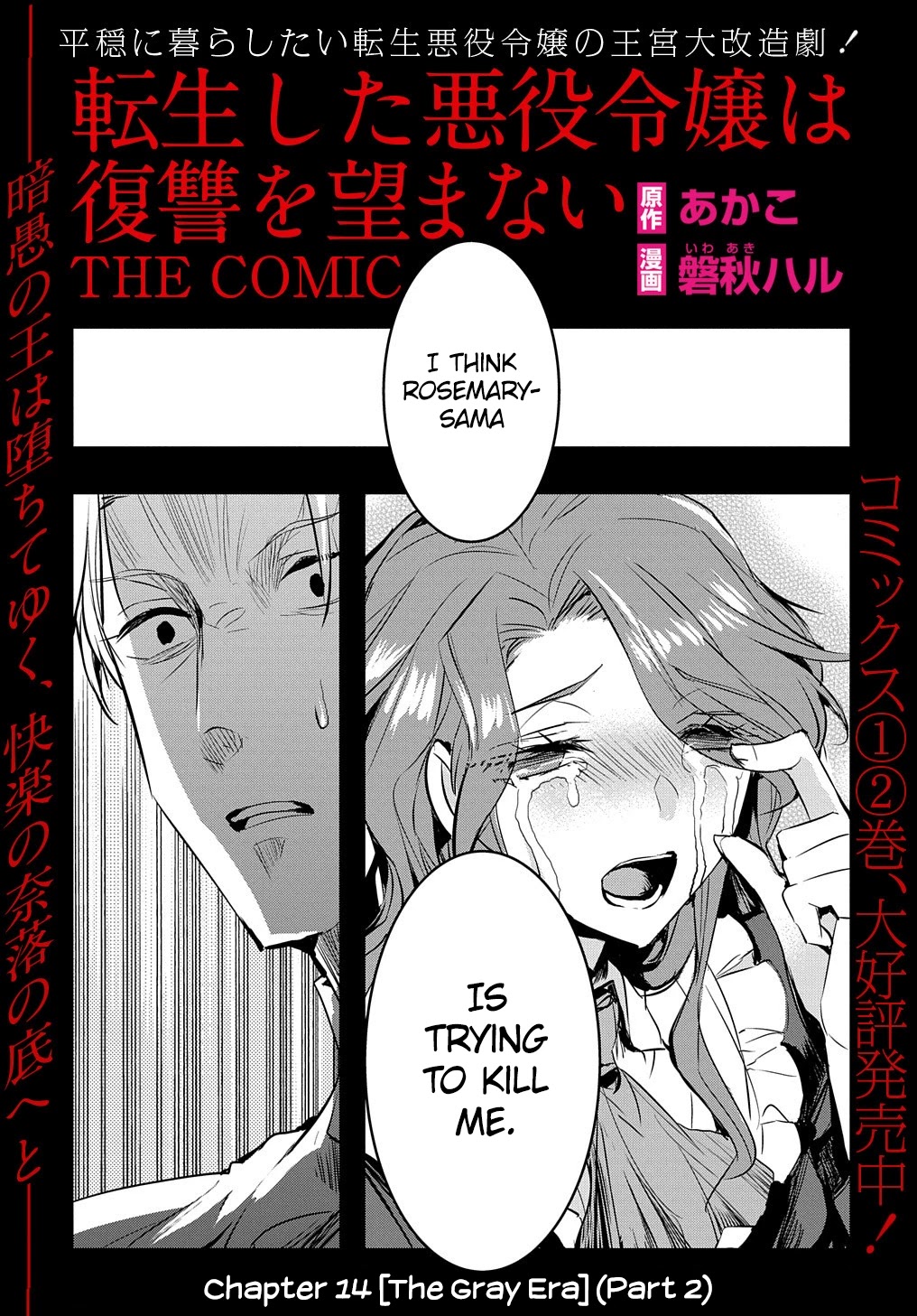 The Reincarnated Villainess Doesn't Want Revenge Chapter 14.2 page 2 - Chapter 14.2