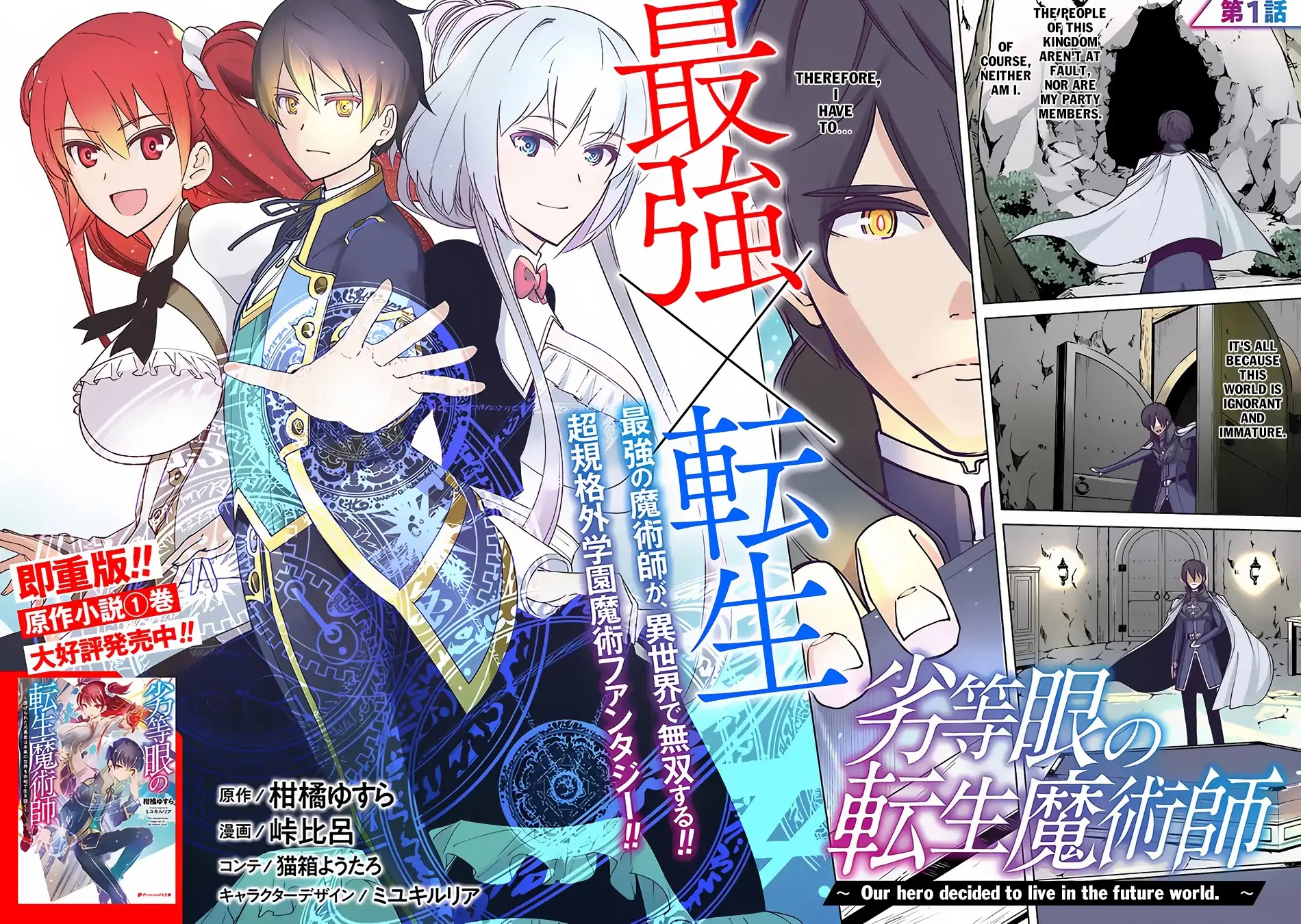 The Reincarnation Magician Of The Inferior Eyes Chapter 1 page 5 - Chapter 1