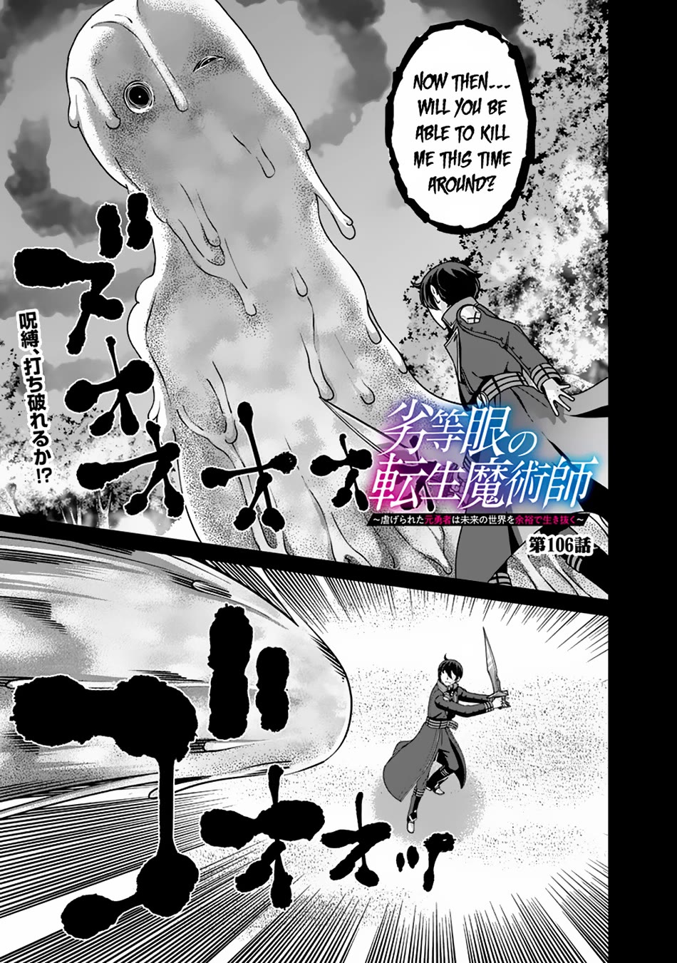 The Reincarnation Magician Of The Inferior Eyes Chapter 106 page 2 - Chapter 106