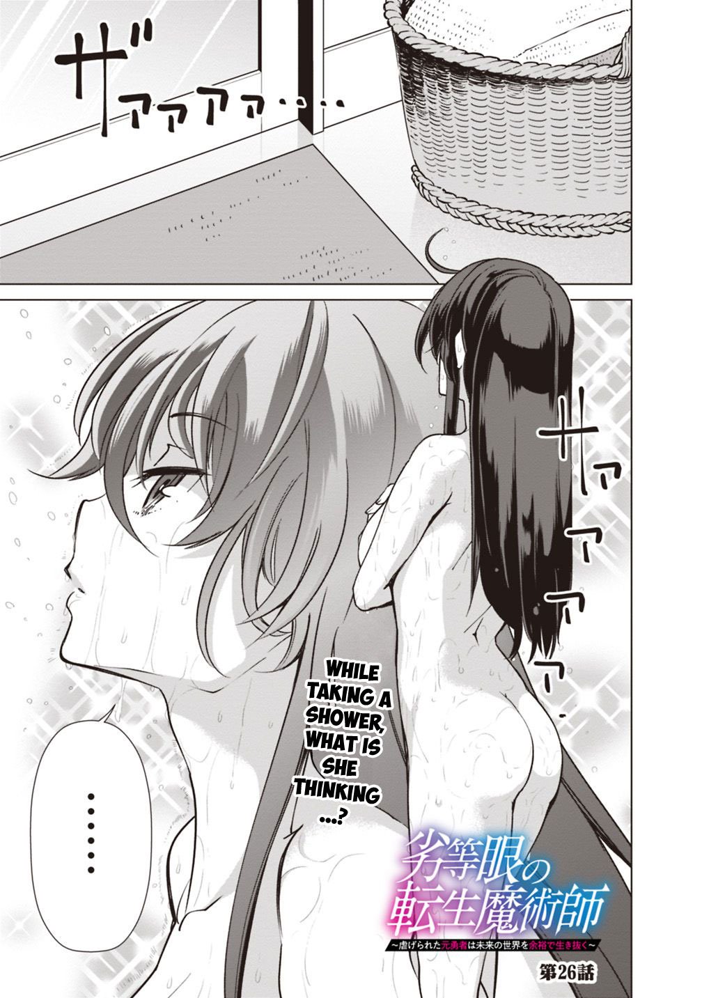 The Reincarnation Magician Of The Inferior Eyes Chapter 26 page 2 - Chapter 26