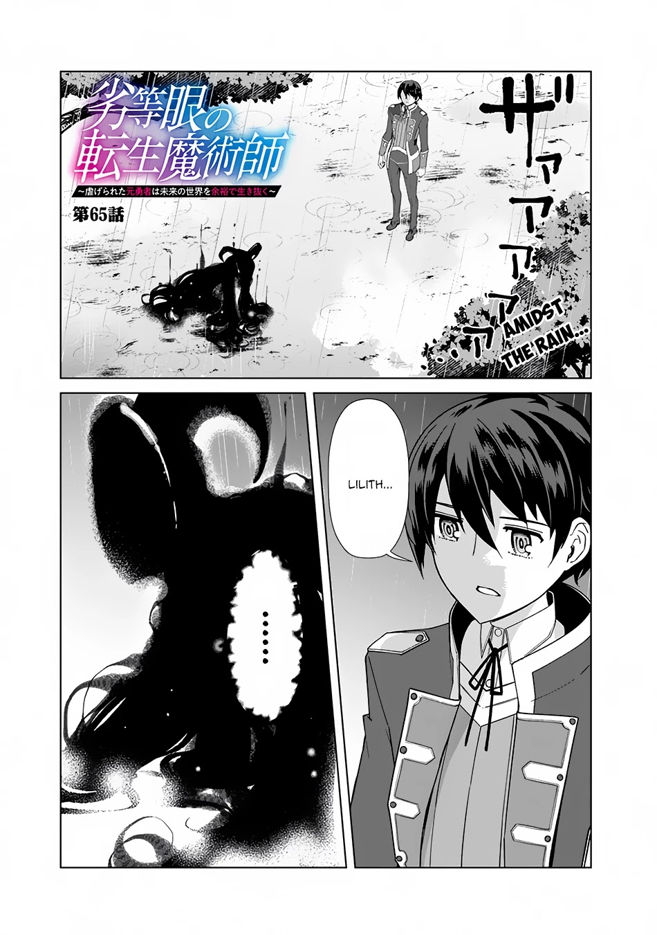 The Reincarnation Magician Of The Inferior Eyes Chapter 65 page 2 - Chapter 65