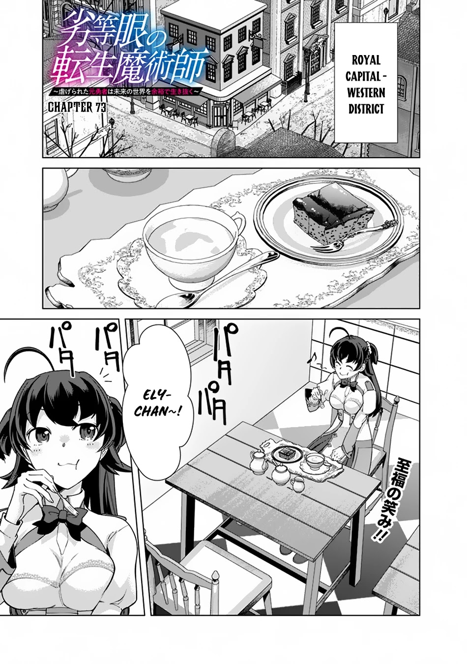 The Reincarnation Magician Of The Inferior Eyes Chapter 73 page 2 - Chapter 73