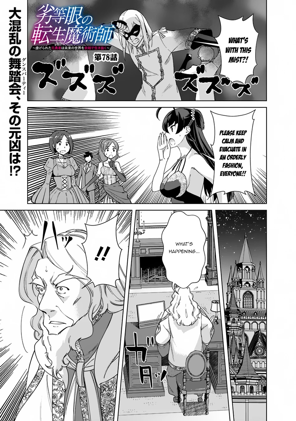 The Reincarnation Magician Of The Inferior Eyes Chapter 78 page 2 - Chapter 78