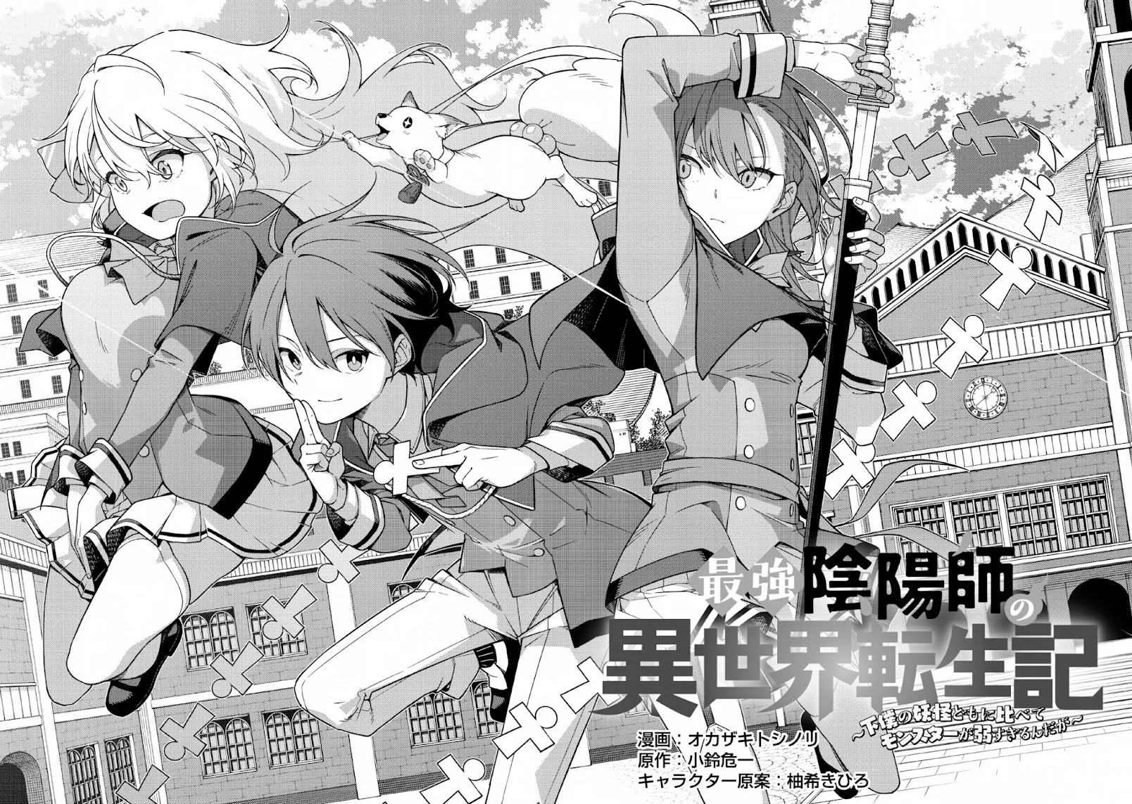 The Reincarnation of the Strongest Onmyoji ~ These Monsters Are Too Weak Compared to My Youkai~ Chapter 1.1 page 7 - Chapter 1.1