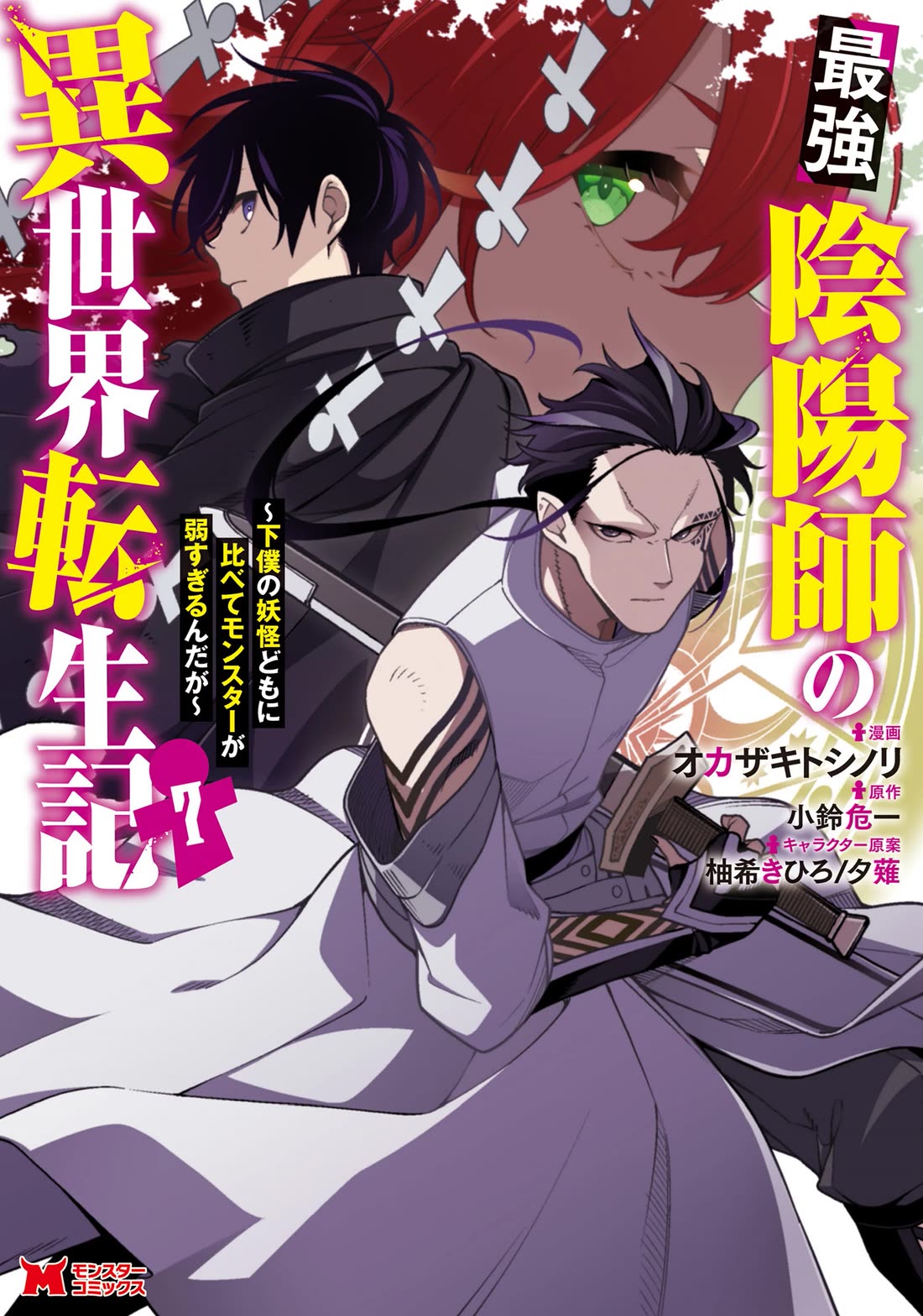 The Reincarnation of the Strongest Onmyoji ~ These Monsters Are Too Weak Compared to My Youkai~ Chapter 30.5 page 1 - Chapter 30.5