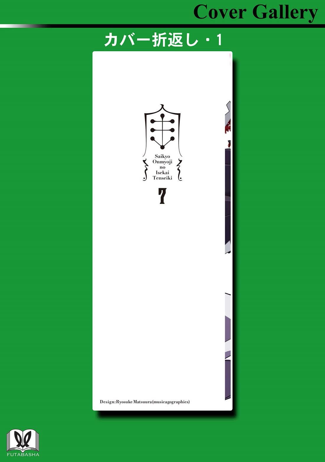 The Reincarnation of the Strongest Onmyoji ~ These Monsters Are Too Weak Compared to My Youkai~ Chapter 30.5 page 18 - Chapter 30.5