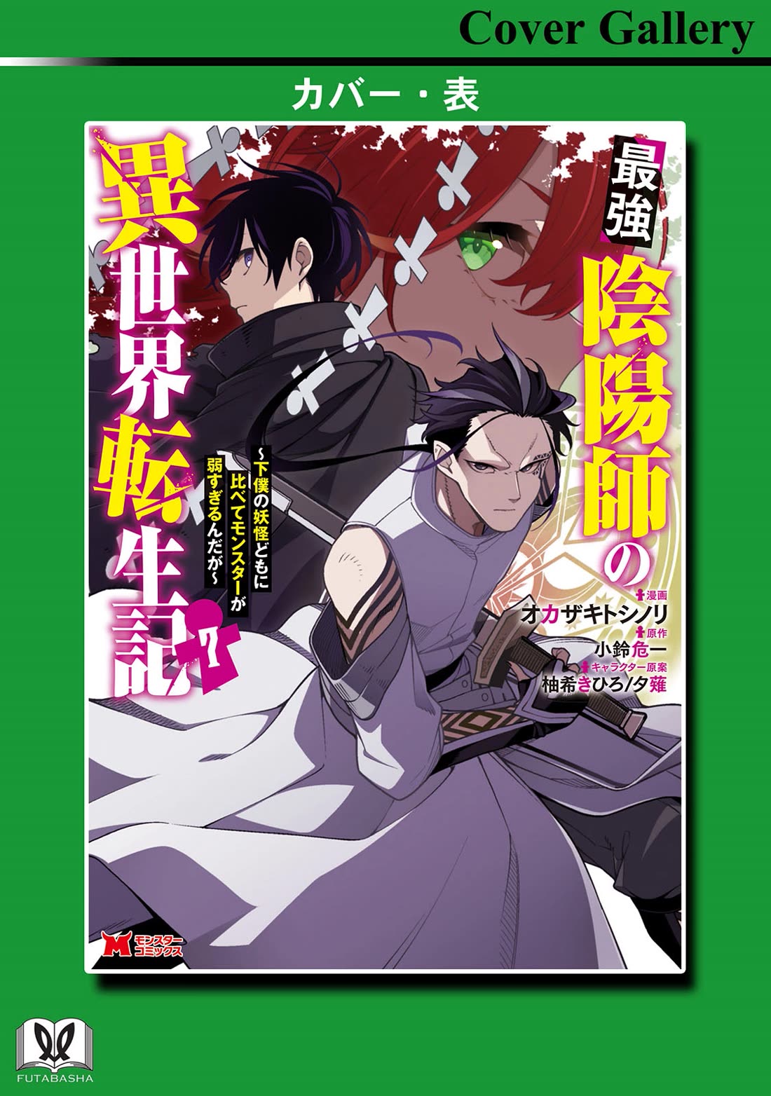 The Reincarnation of the Strongest Onmyoji ~ These Monsters Are Too Weak Compared to My Youkai~ Chapter 30.5 page 19 - Chapter 30.5