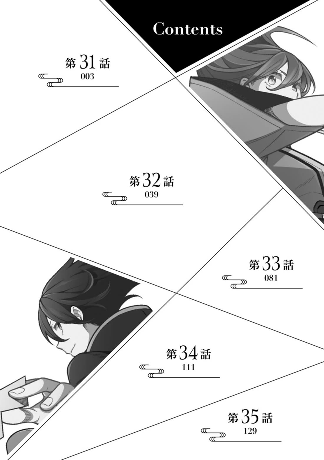 The Reincarnation of the Strongest Onmyoji ~ These Monsters Are Too Weak Compared to My Youkai~ Chapter 35.5 page 3 - Chapter 35.5