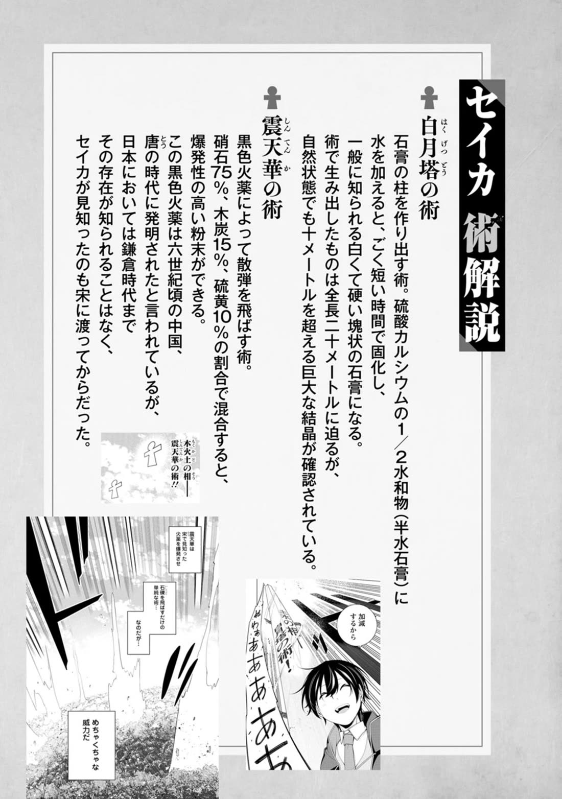The Reincarnation of the Strongest Onmyoji ~ These Monsters Are Too Weak Compared to My Youkai~ Chapter 35.5 page 4 - Chapter 35.5