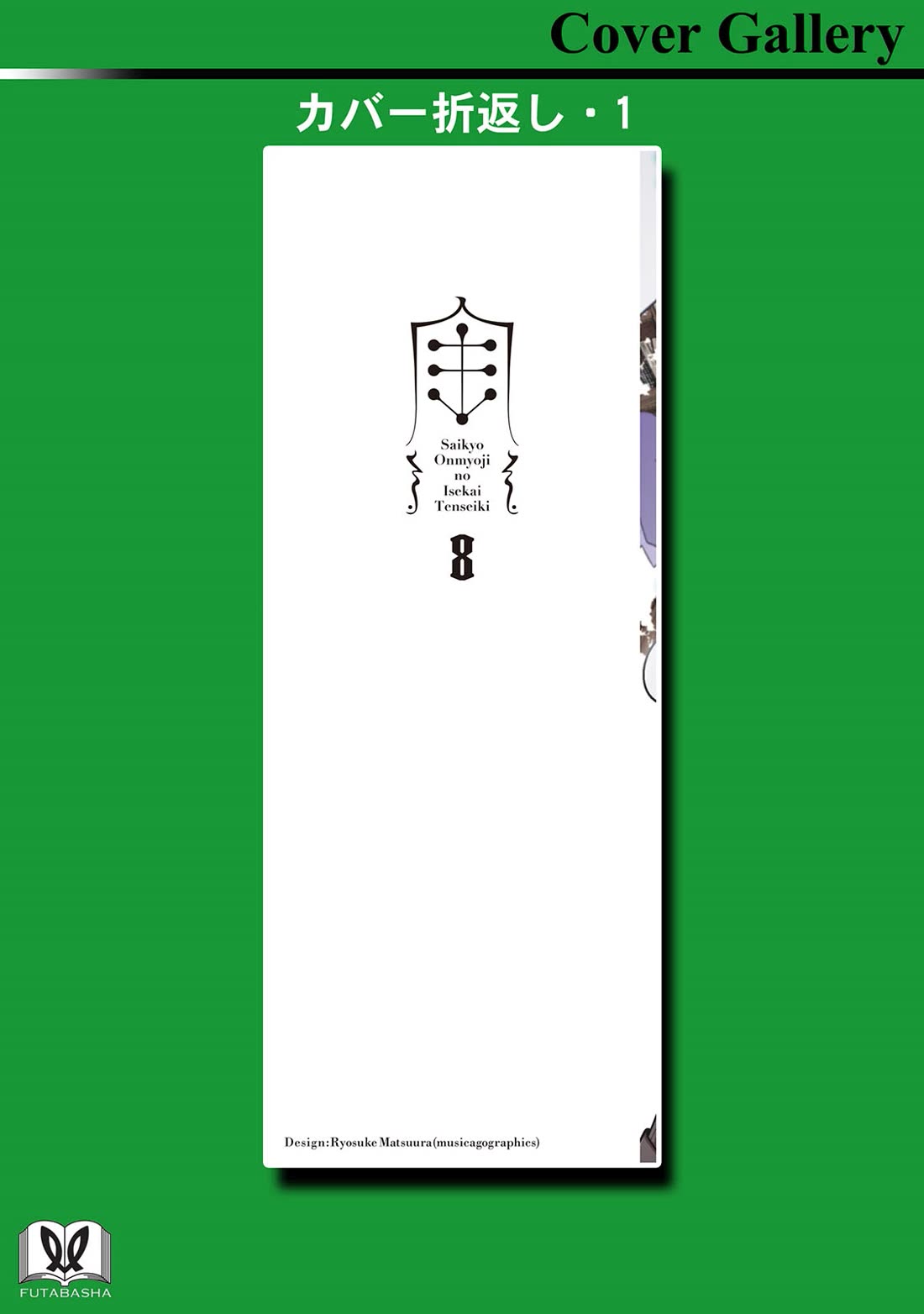 The Reincarnation of the Strongest Onmyoji ~ These Monsters Are Too Weak Compared to My Youkai~ Chapter 35.5 page 8 - Chapter 35.5