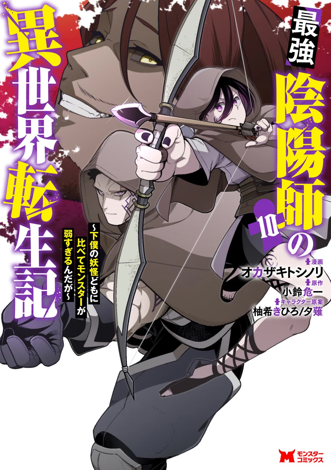 The Reincarnation of the Strongest Onmyoji ~ These Monsters Are Too Weak Compared to My Youkai~ Chapter 45.5 page 1 - Chapter 45.5