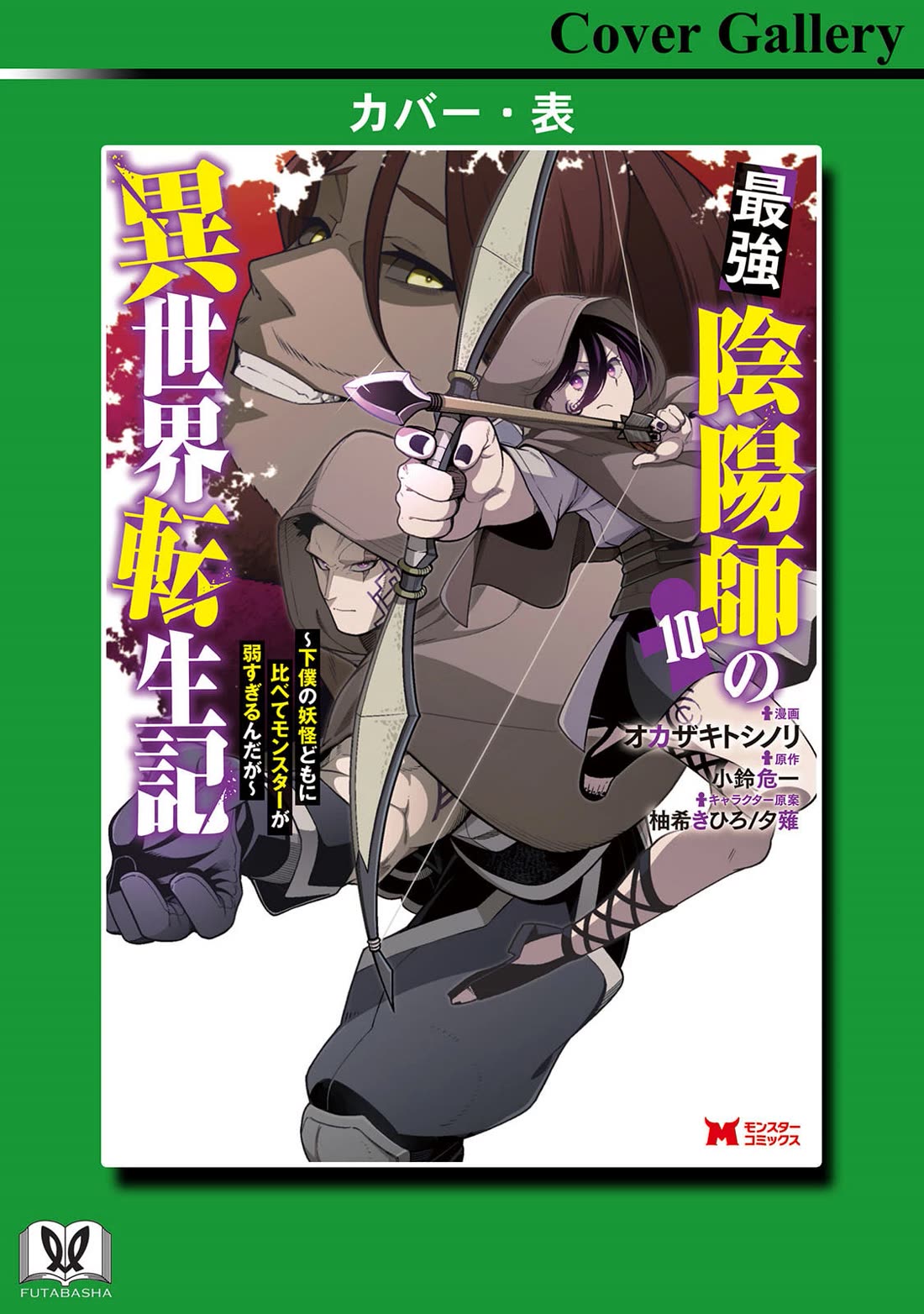 The Reincarnation of the Strongest Onmyoji ~ These Monsters Are Too Weak Compared to My Youkai~ Chapter 45.5 page 4 - Chapter 45.5